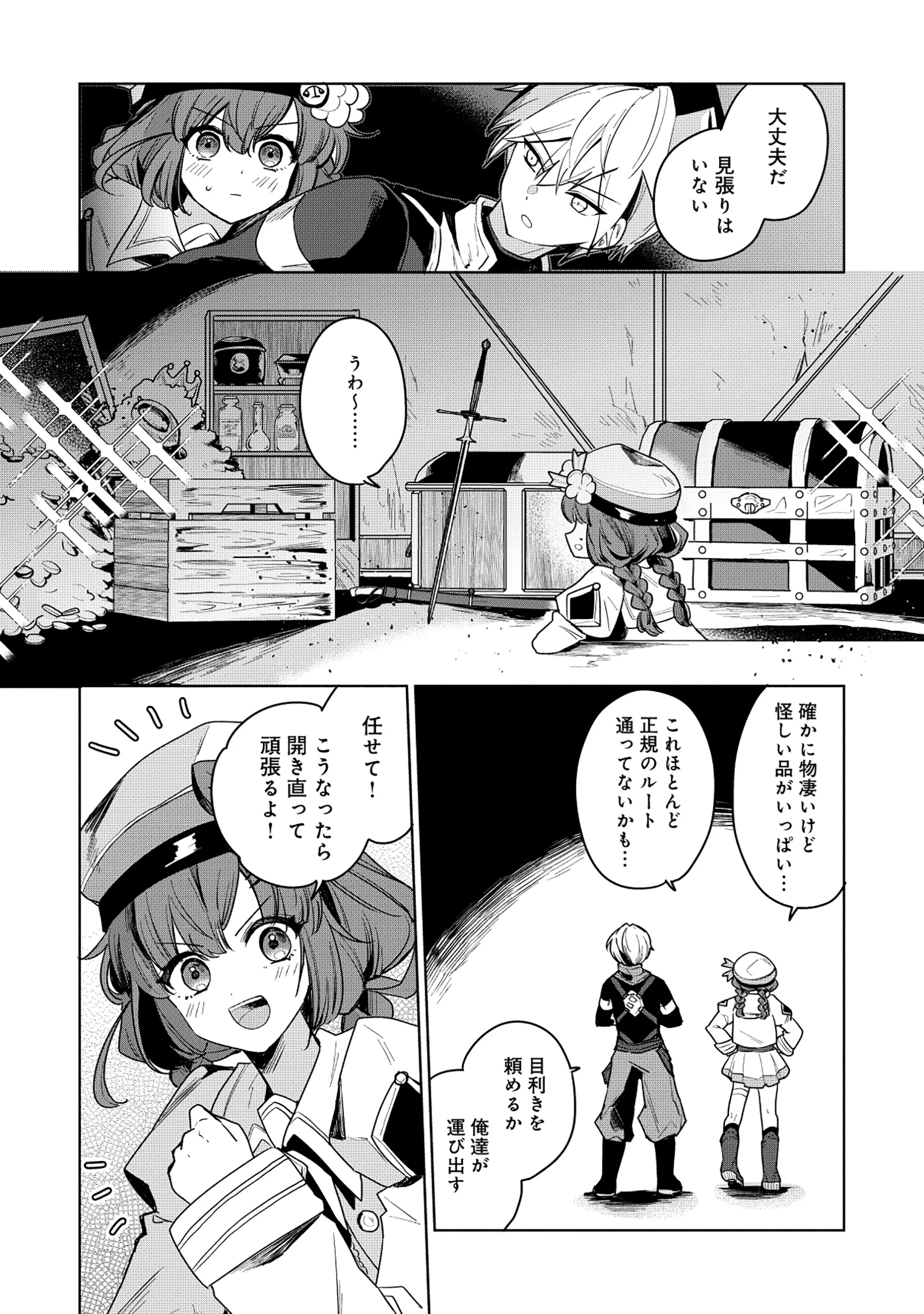 Emperor's Seventh Son Is Better at Handling a Shovel Than a Sword Chapter 7.1 14ページ