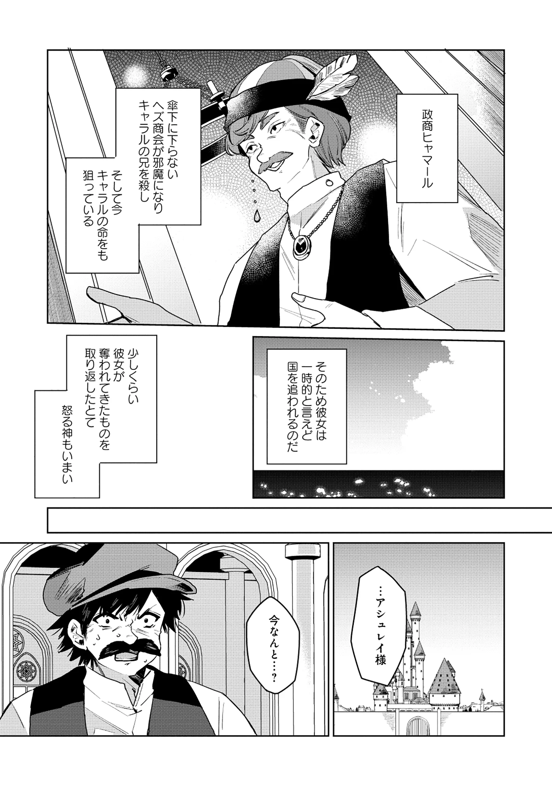 Emperor's Seventh Son Is Better at Handling a Shovel Than a Sword Chapter 7.1 3ページ
