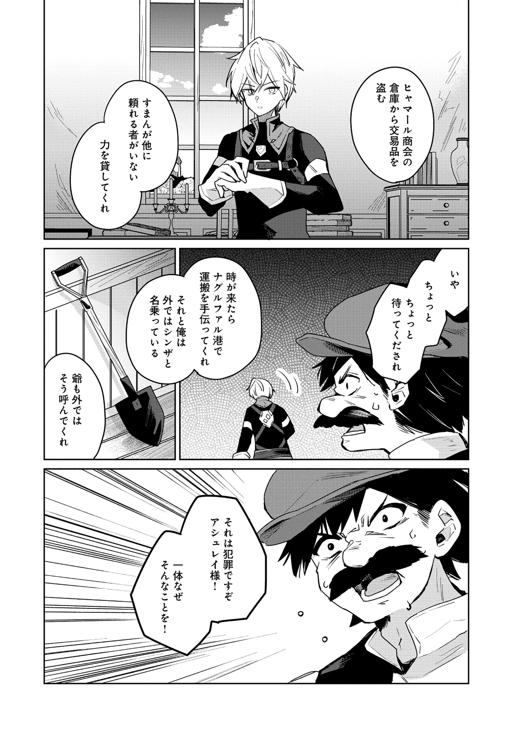 Emperor's Seventh Son Is Better at Handling a Shovel Than a Sword Chapter 7.1 4ページ