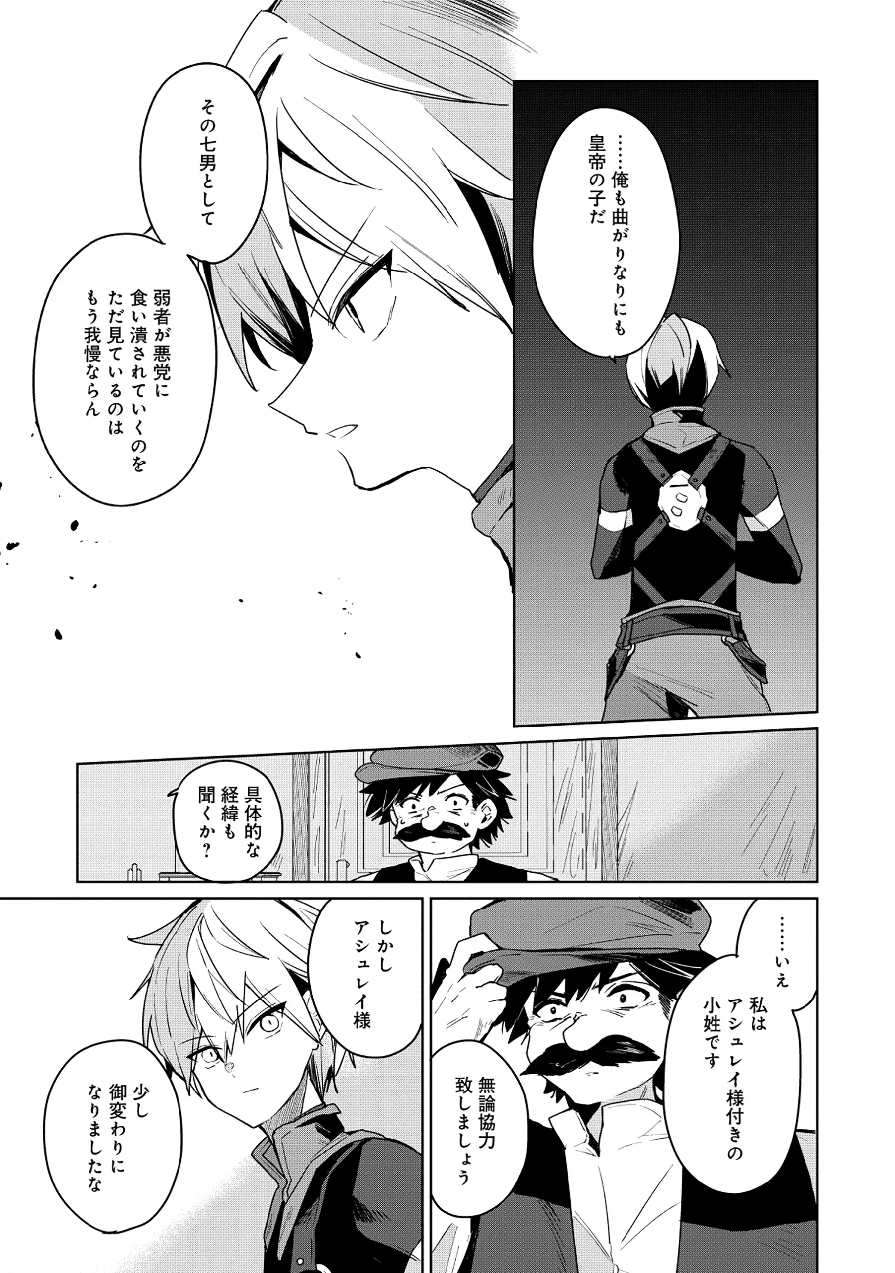 Emperor's Seventh Son Is Better at Handling a Shovel Than a Sword Chapter 7.1 5ページ