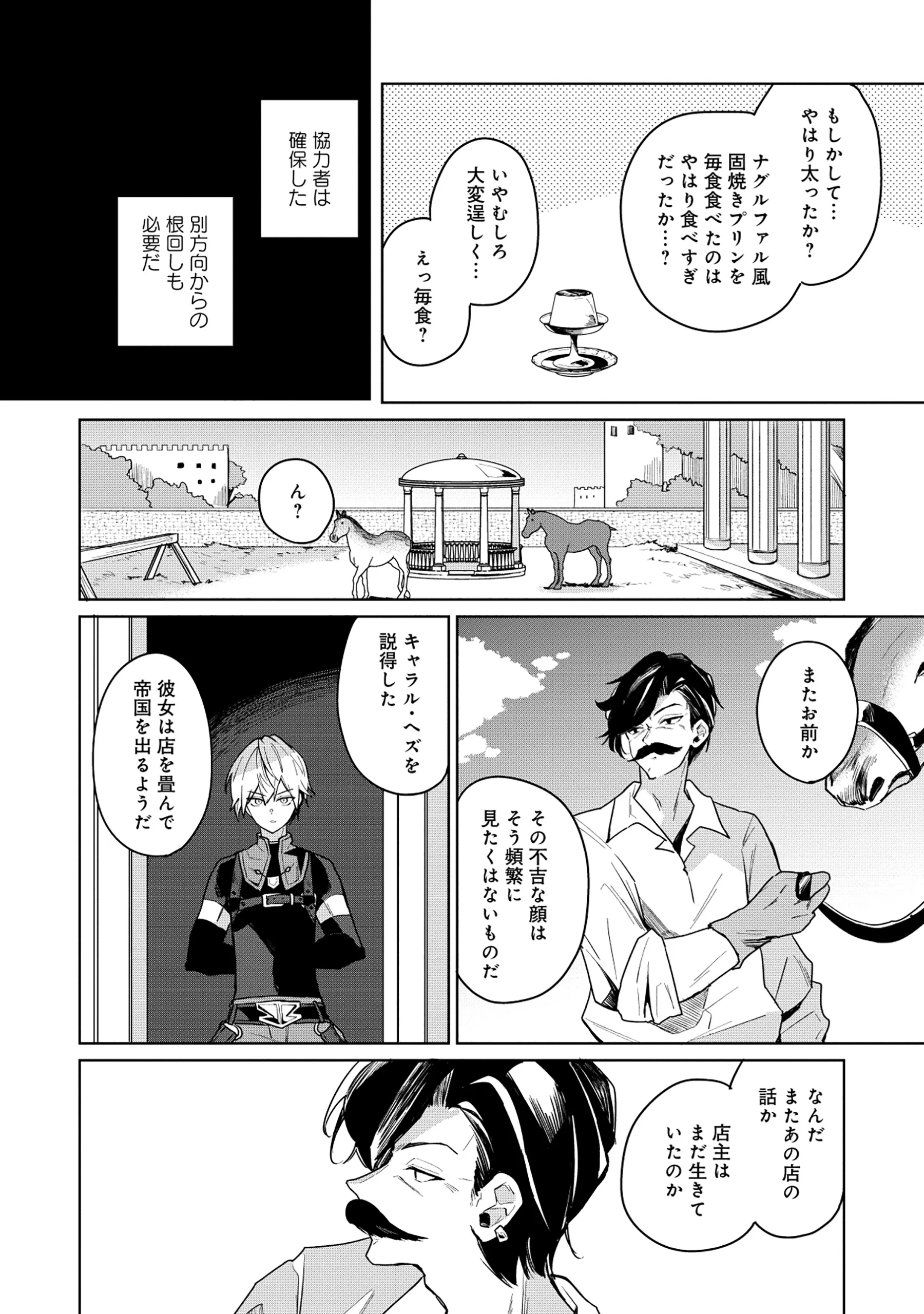 Emperor's Seventh Son Is Better at Handling a Shovel Than a Sword Chapter 7.1 6ページ
