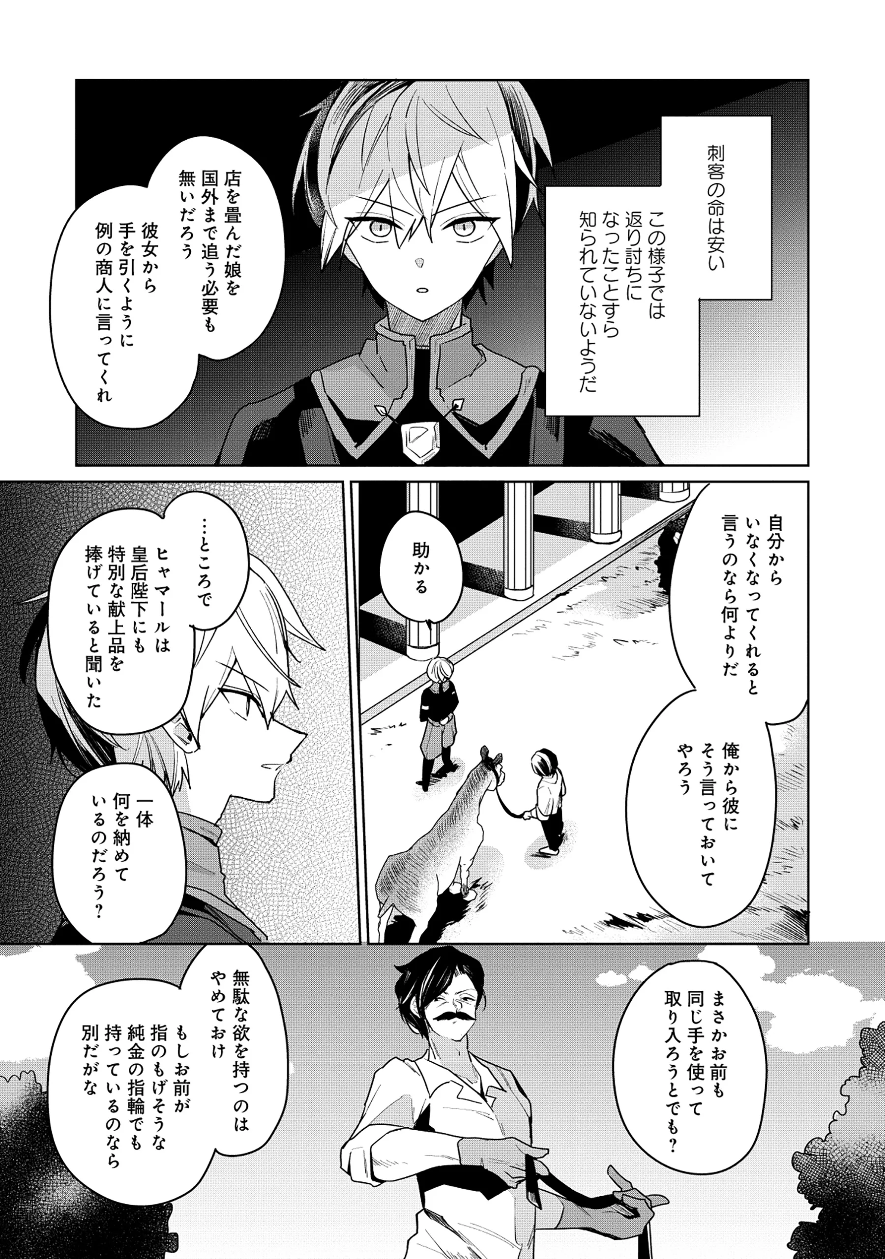 Emperor's Seventh Son Is Better at Handling a Shovel Than a Sword Chapter 7.1 7ページ