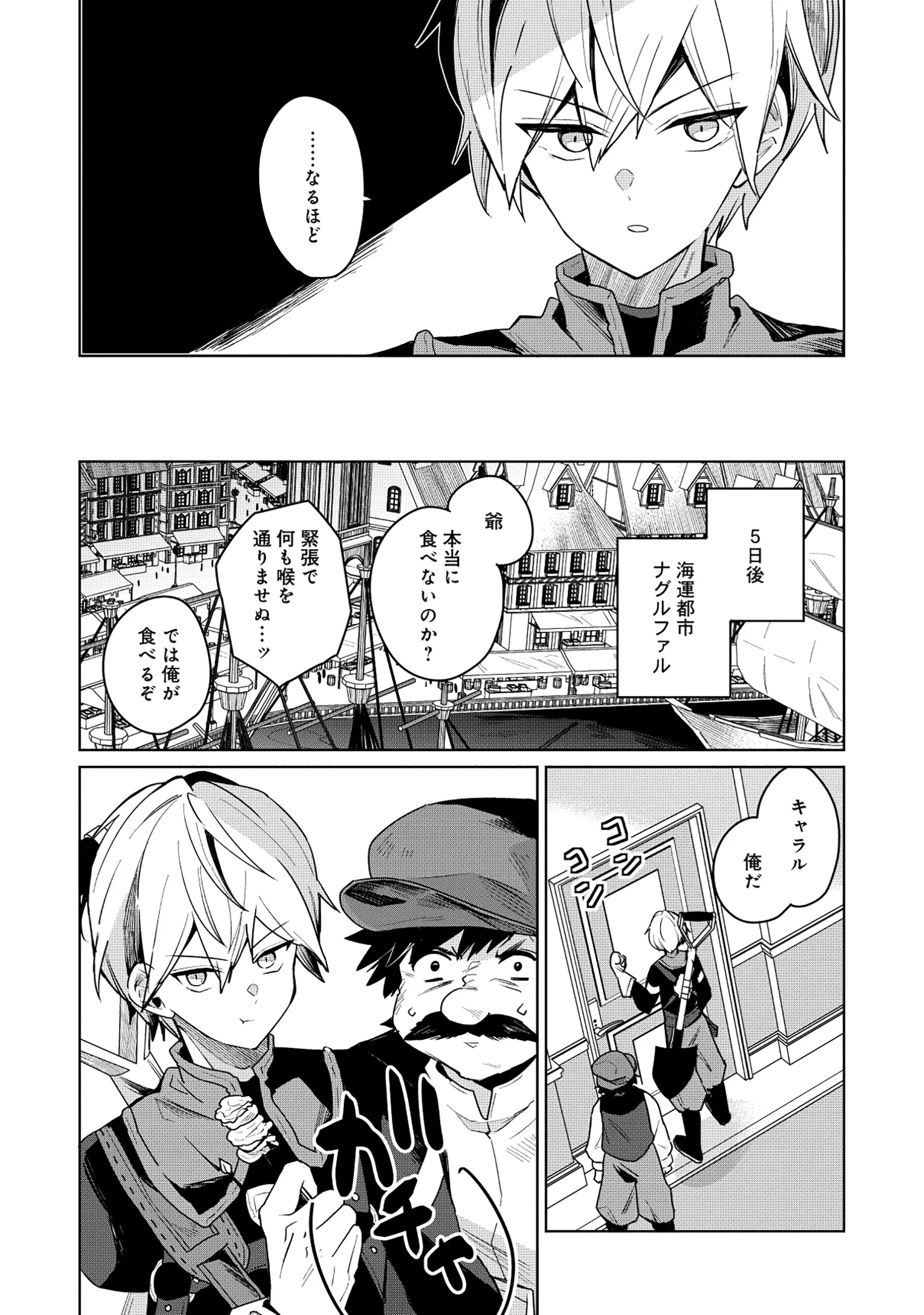 Emperor's Seventh Son Is Better at Handling a Shovel Than a Sword Chapter 7.1 8ページ