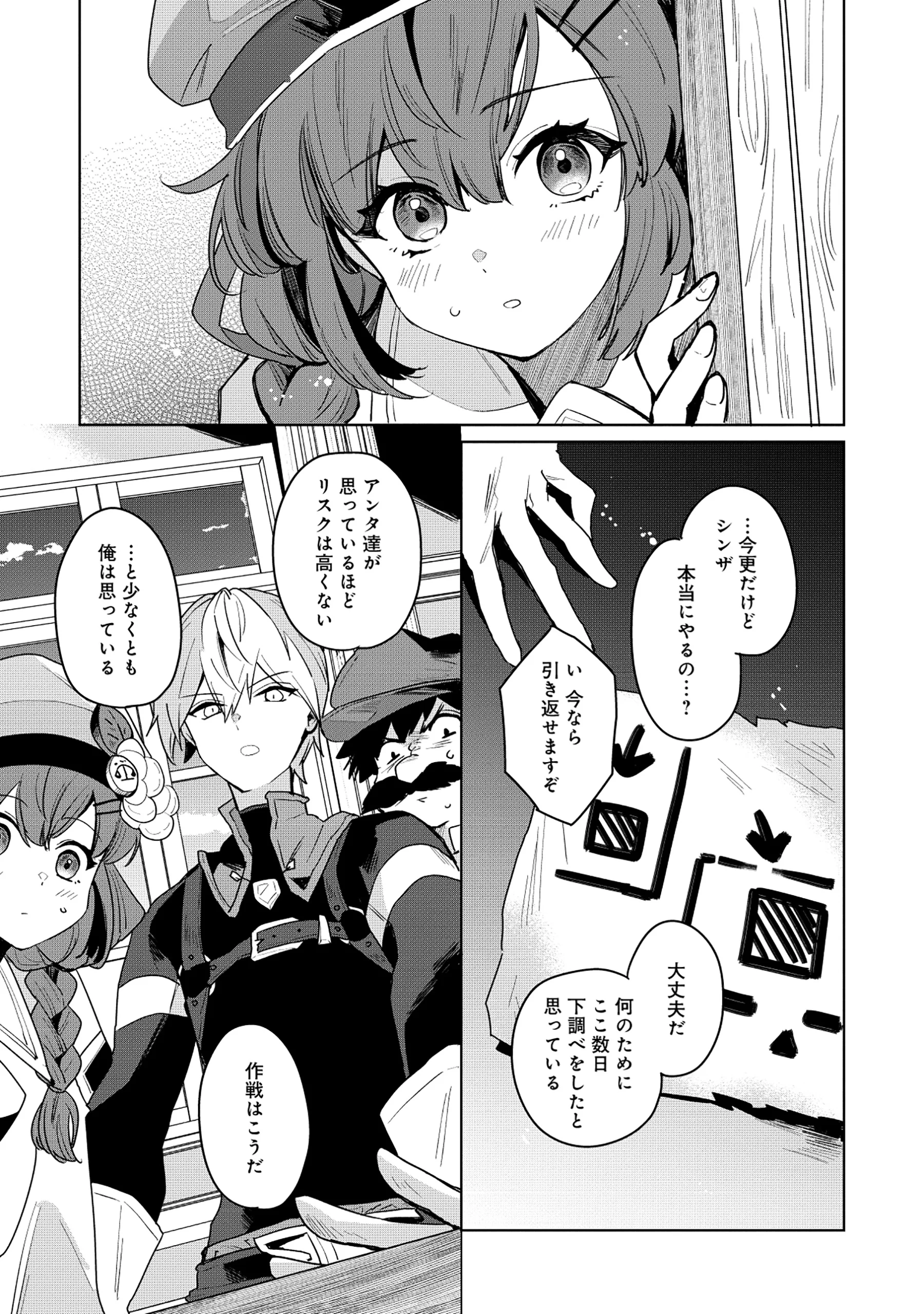 Emperor's Seventh Son Is Better at Handling a Shovel Than a Sword Chapter 7.1 9ページ