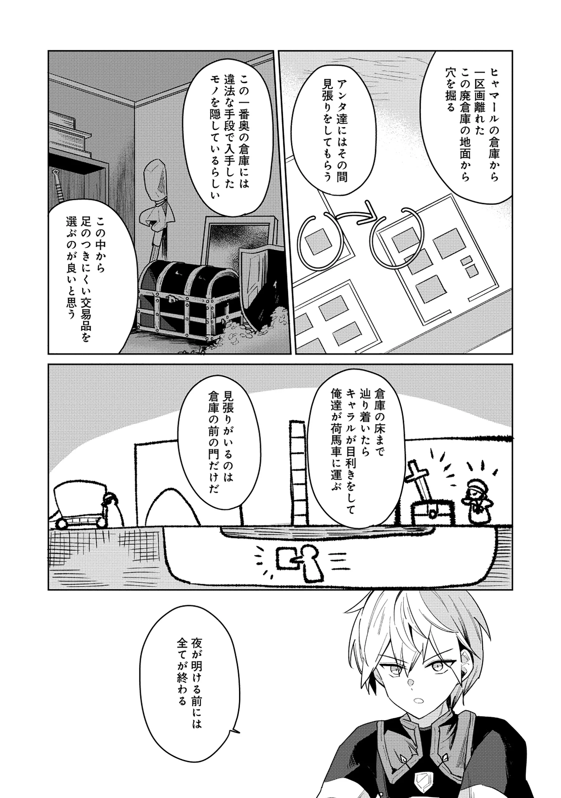 Emperor's Seventh Son Is Better at Handling a Shovel Than a Sword Chapter 7.1 10ページ