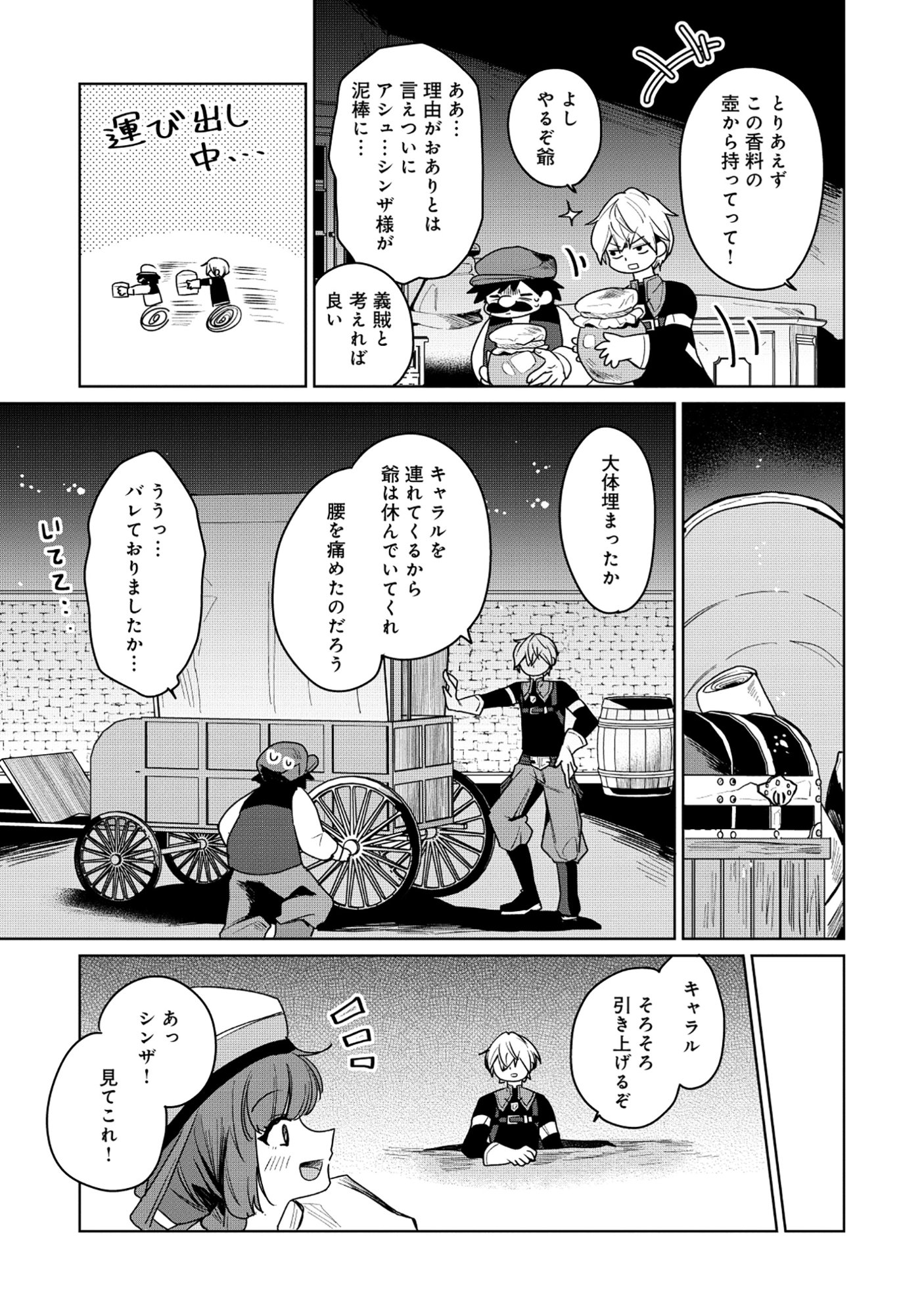 Emperor's Seventh Son Is Better at Handling a Shovel Than a Sword Chapter 7.2 1ページ