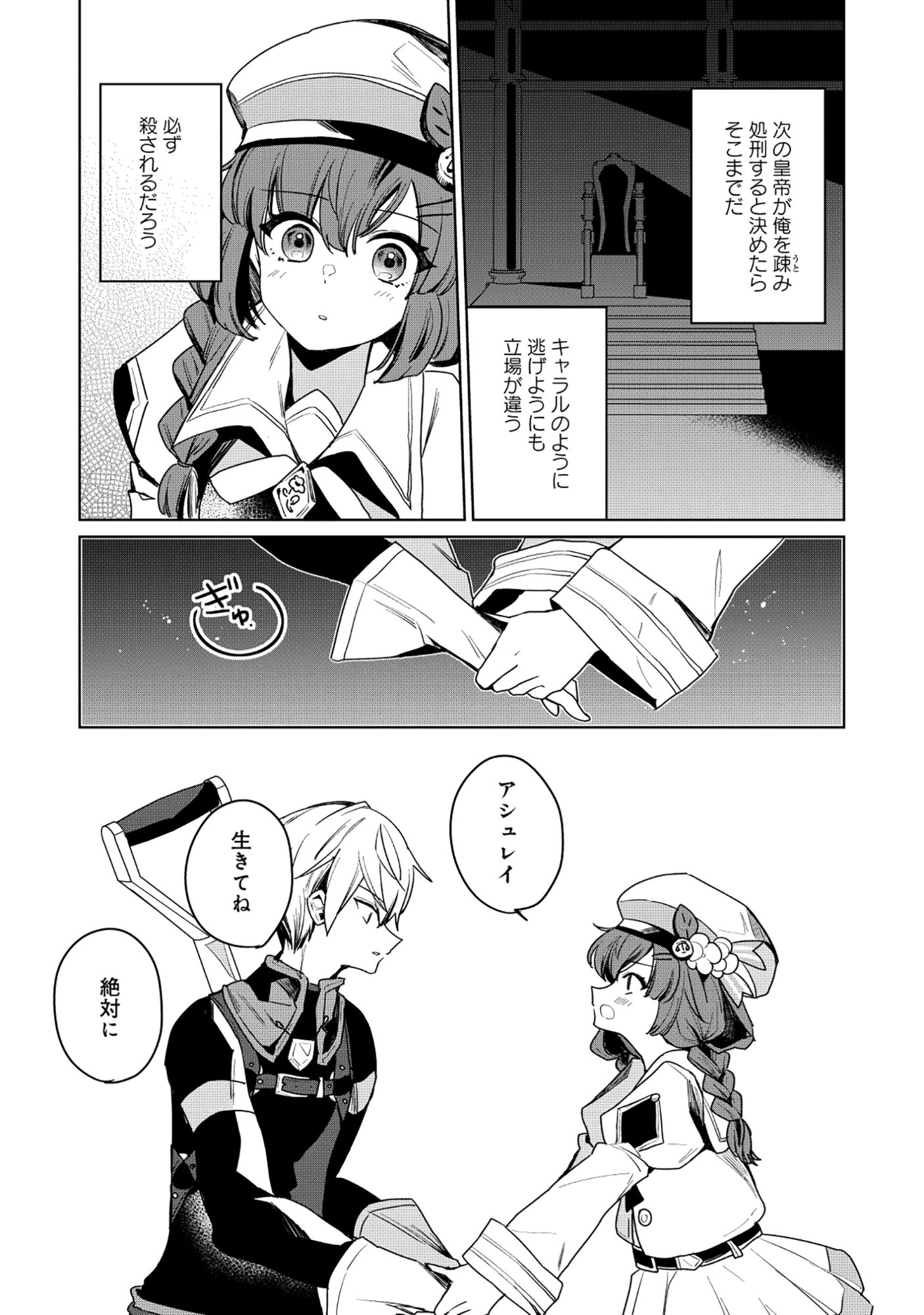 Emperor's Seventh Son Is Better at Handling a Shovel Than a Sword Chapter 7.2 11ページ