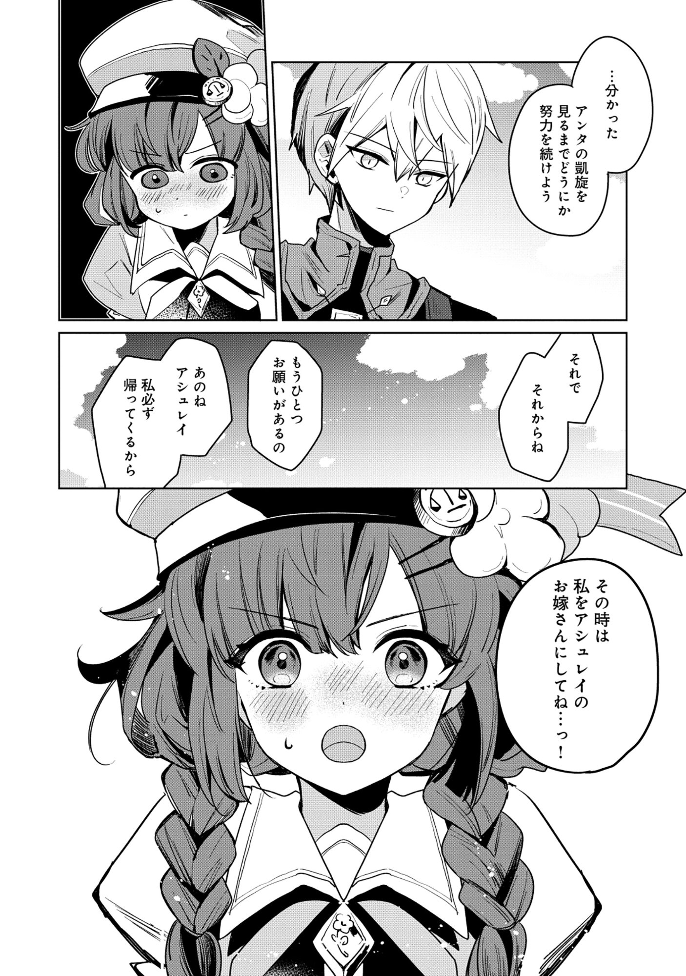 Emperor's Seventh Son Is Better at Handling a Shovel Than a Sword Chapter 7.2 12ページ