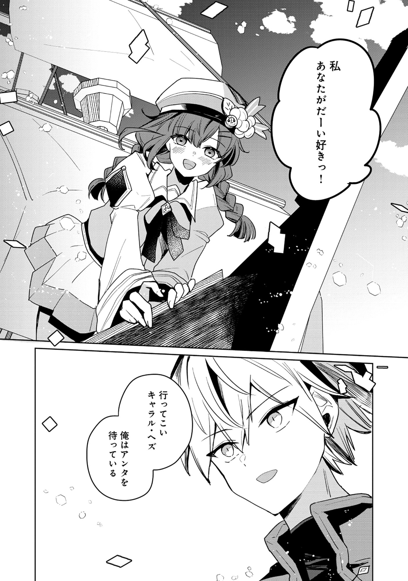 Emperor's Seventh Son Is Better at Handling a Shovel Than a Sword Chapter 7.2 14ページ