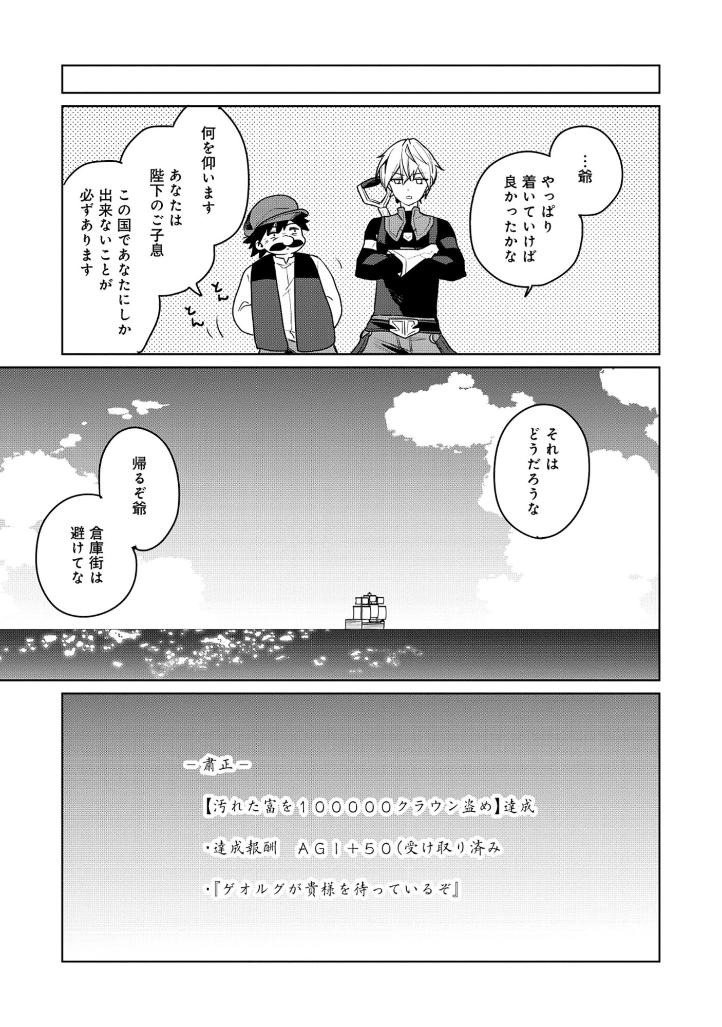 Emperor's Seventh Son Is Better at Handling a Shovel Than a Sword Chapter 7.2 15ページ