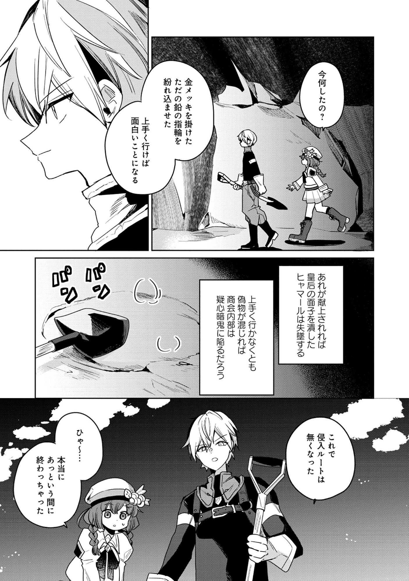 Emperor's Seventh Son Is Better at Handling a Shovel Than a Sword Chapter 7.2 3ページ