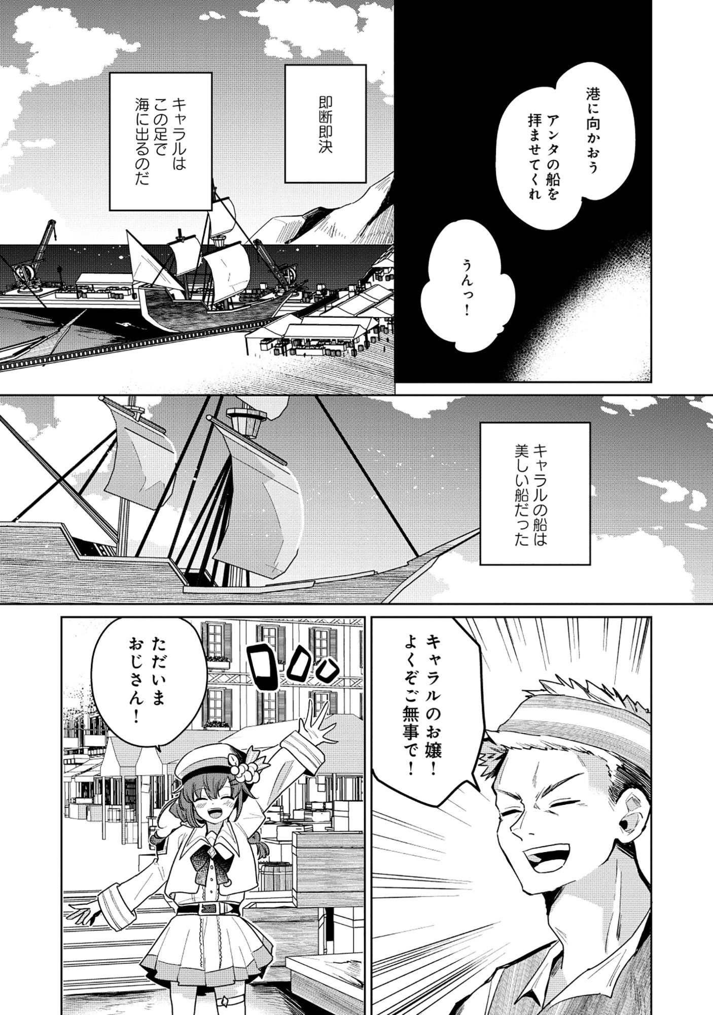 Emperor's Seventh Son Is Better at Handling a Shovel Than a Sword Chapter 7.2 4ページ
