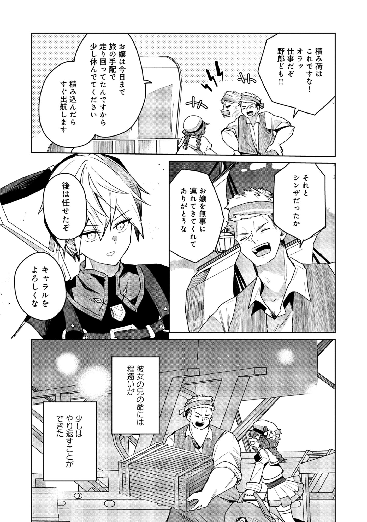 Emperor's Seventh Son Is Better at Handling a Shovel Than a Sword Chapter 7.2 5ページ