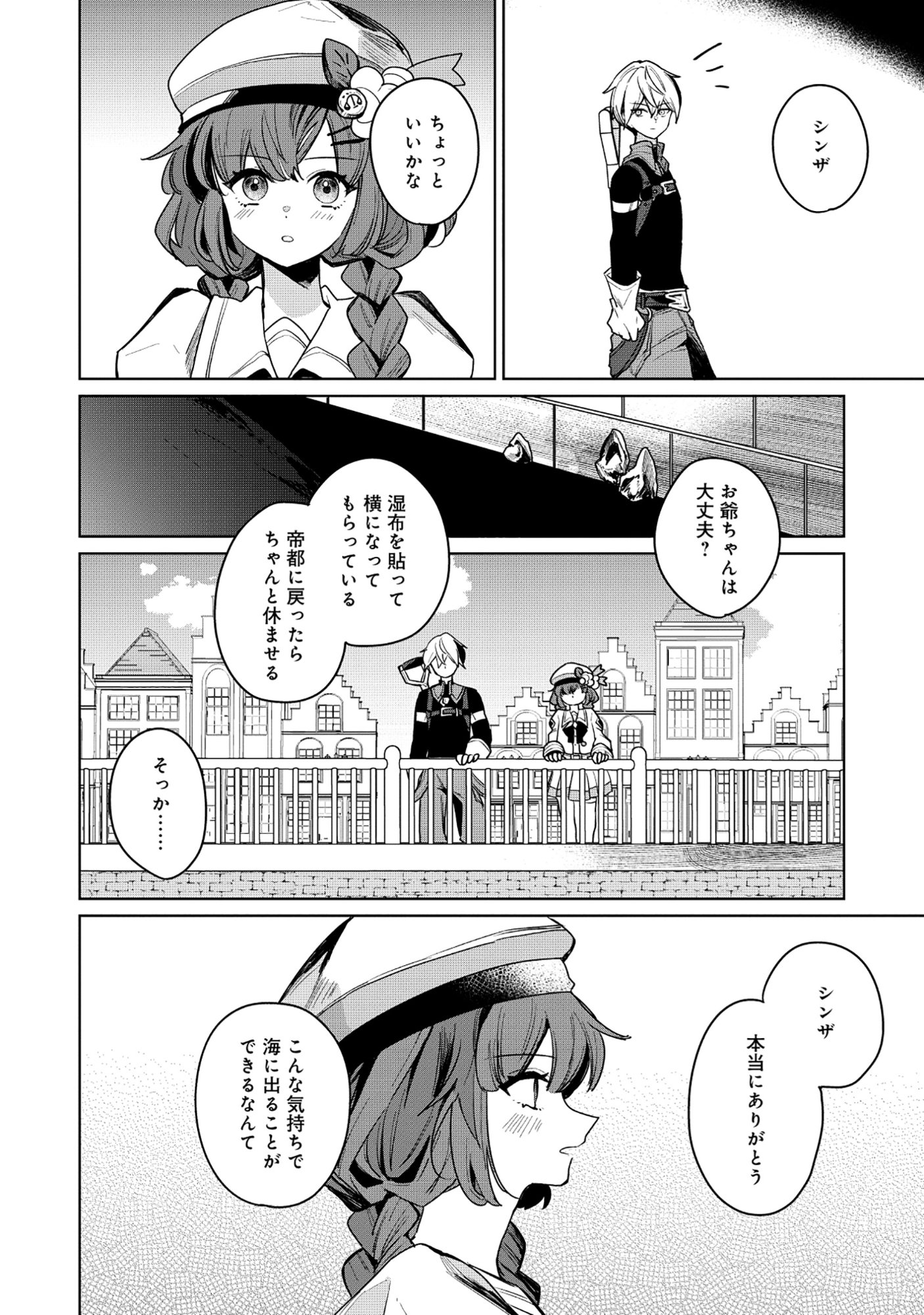 Emperor's Seventh Son Is Better at Handling a Shovel Than a Sword Chapter 7.2 6ページ