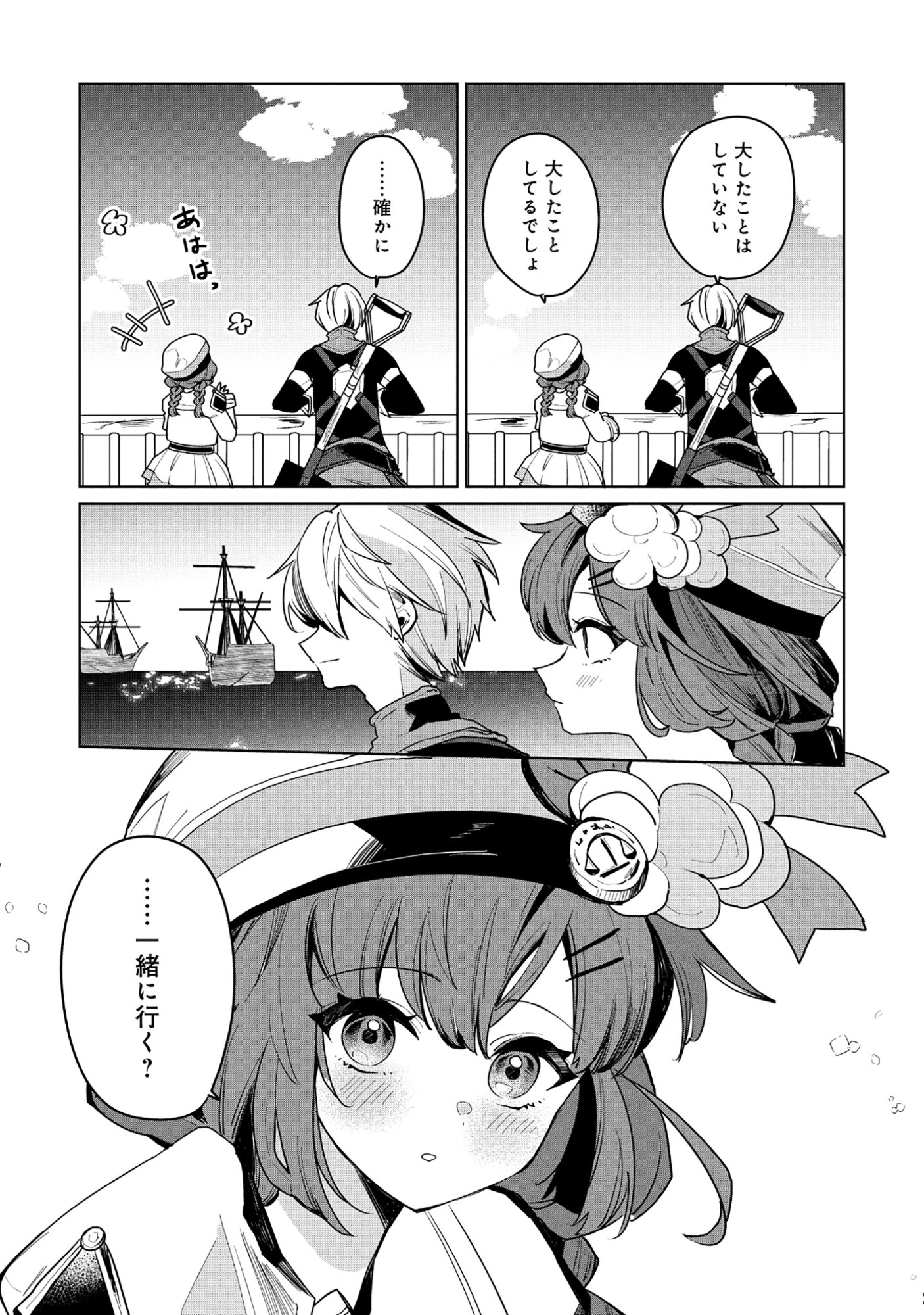 Emperor's Seventh Son Is Better at Handling a Shovel Than a Sword Chapter 7.2 7ページ