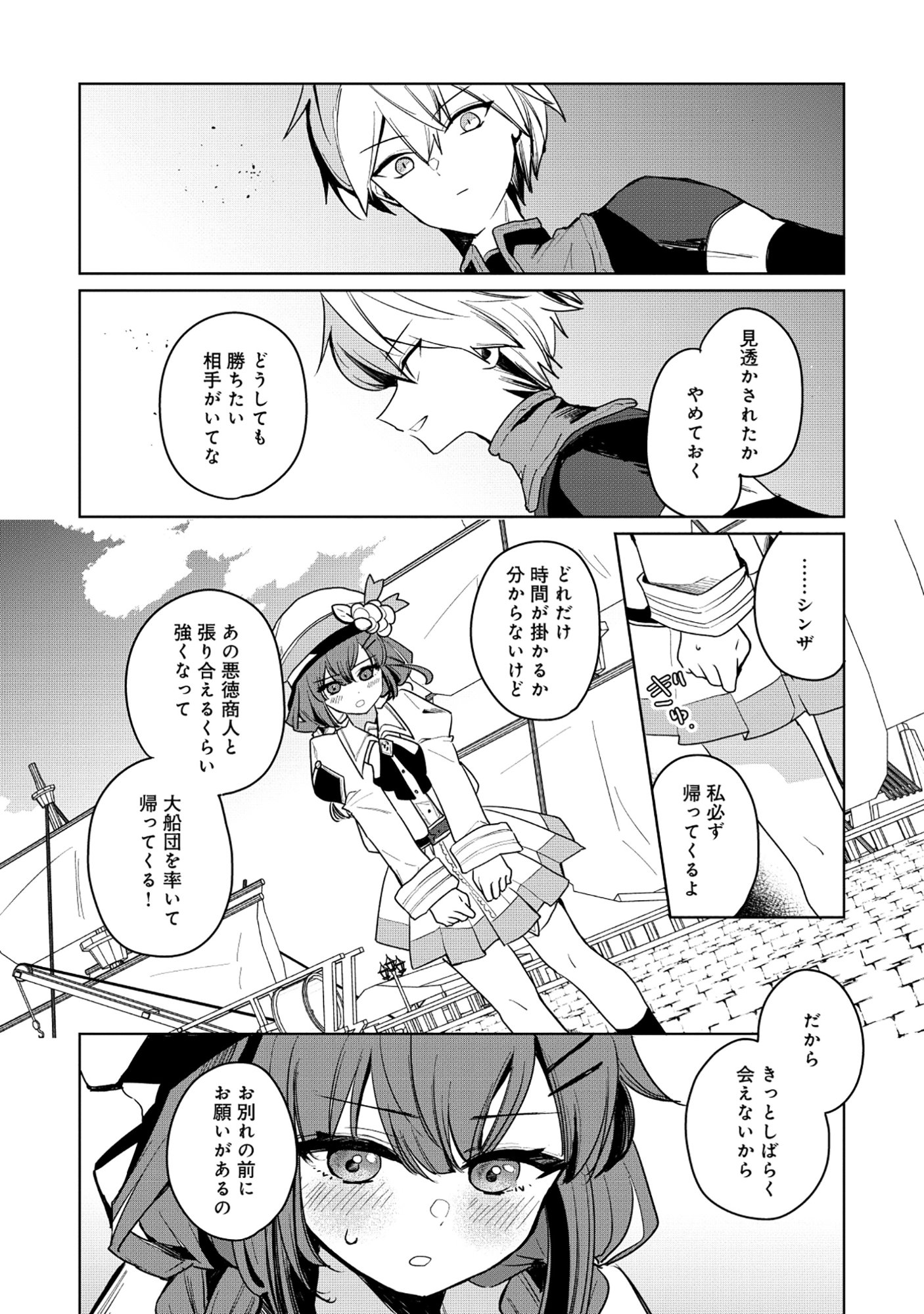 Emperor's Seventh Son Is Better at Handling a Shovel Than a Sword Chapter 7.2 8ページ