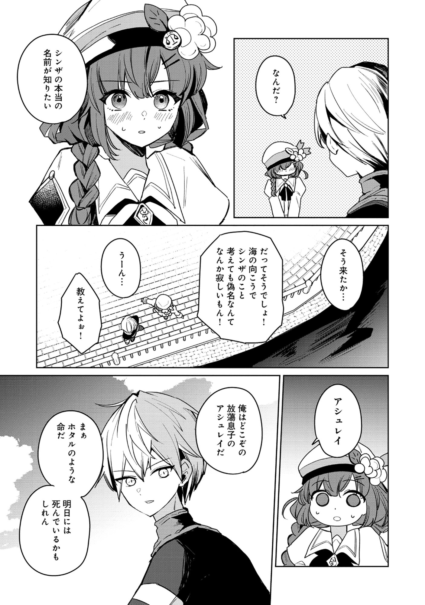 Emperor's Seventh Son Is Better at Handling a Shovel Than a Sword Chapter 7.2 9ページ