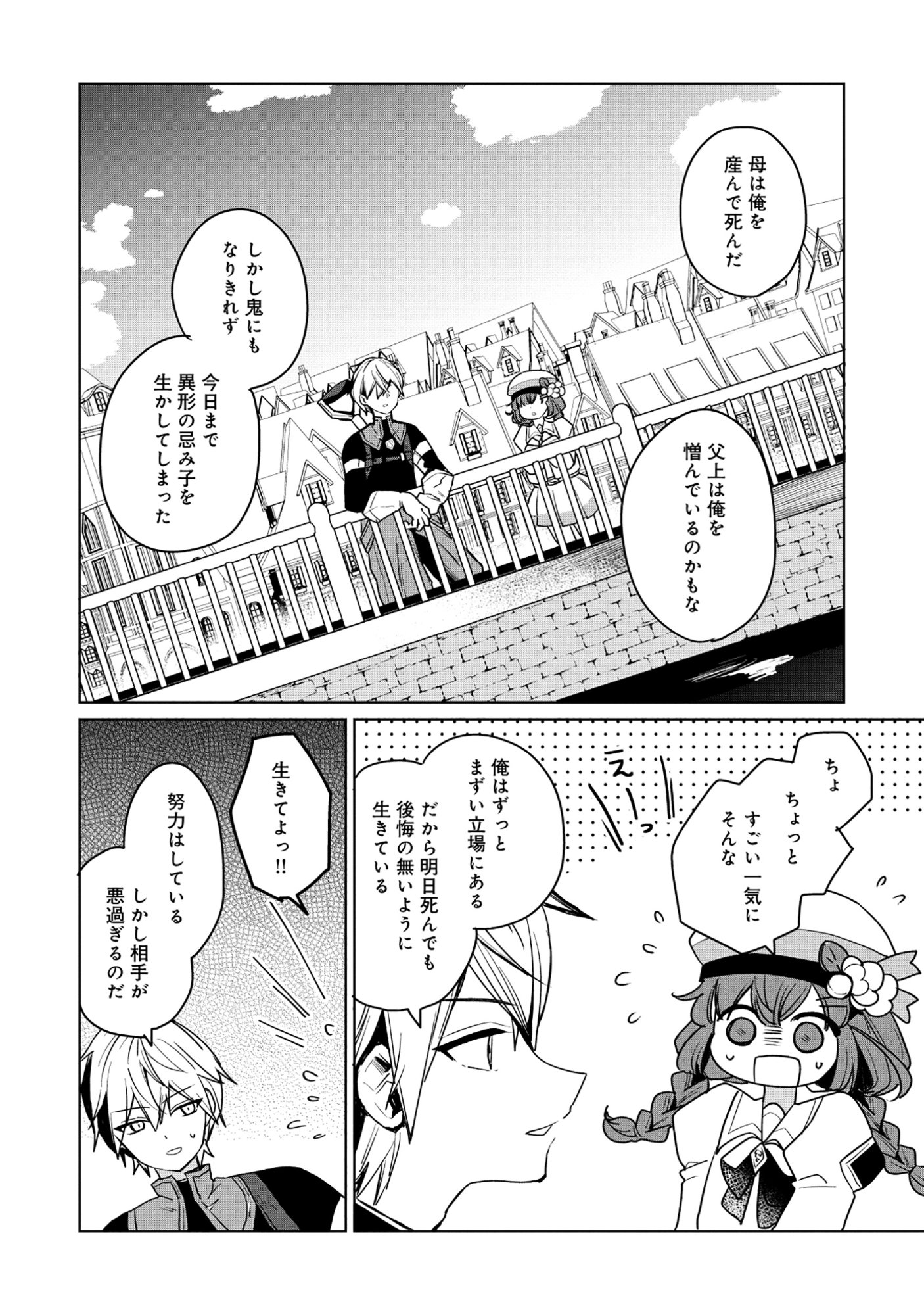 Emperor's Seventh Son Is Better at Handling a Shovel Than a Sword Chapter 7.2 10ページ