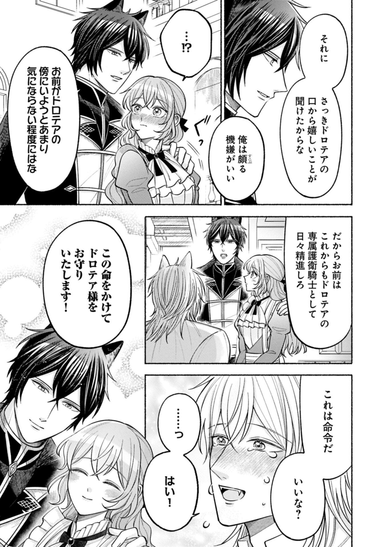 Seijo no Imouto no Shirinugui wo Ousetsukatta, Tada no Jijo de Gozaimasu Chapter 20.2 1ページ
