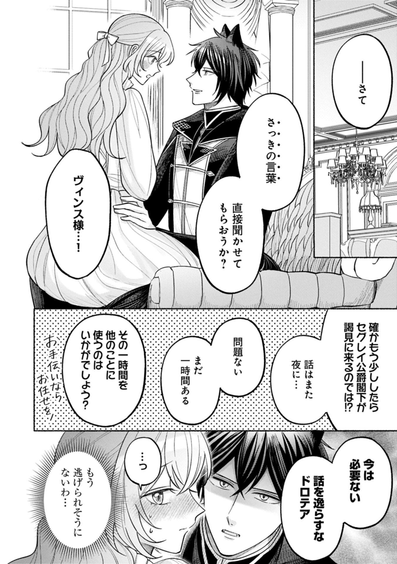 Seijo no Imouto no Shirinugui wo Ousetsukatta, Tada no Jijo de Gozaimasu Chapter 20.2 2ページ