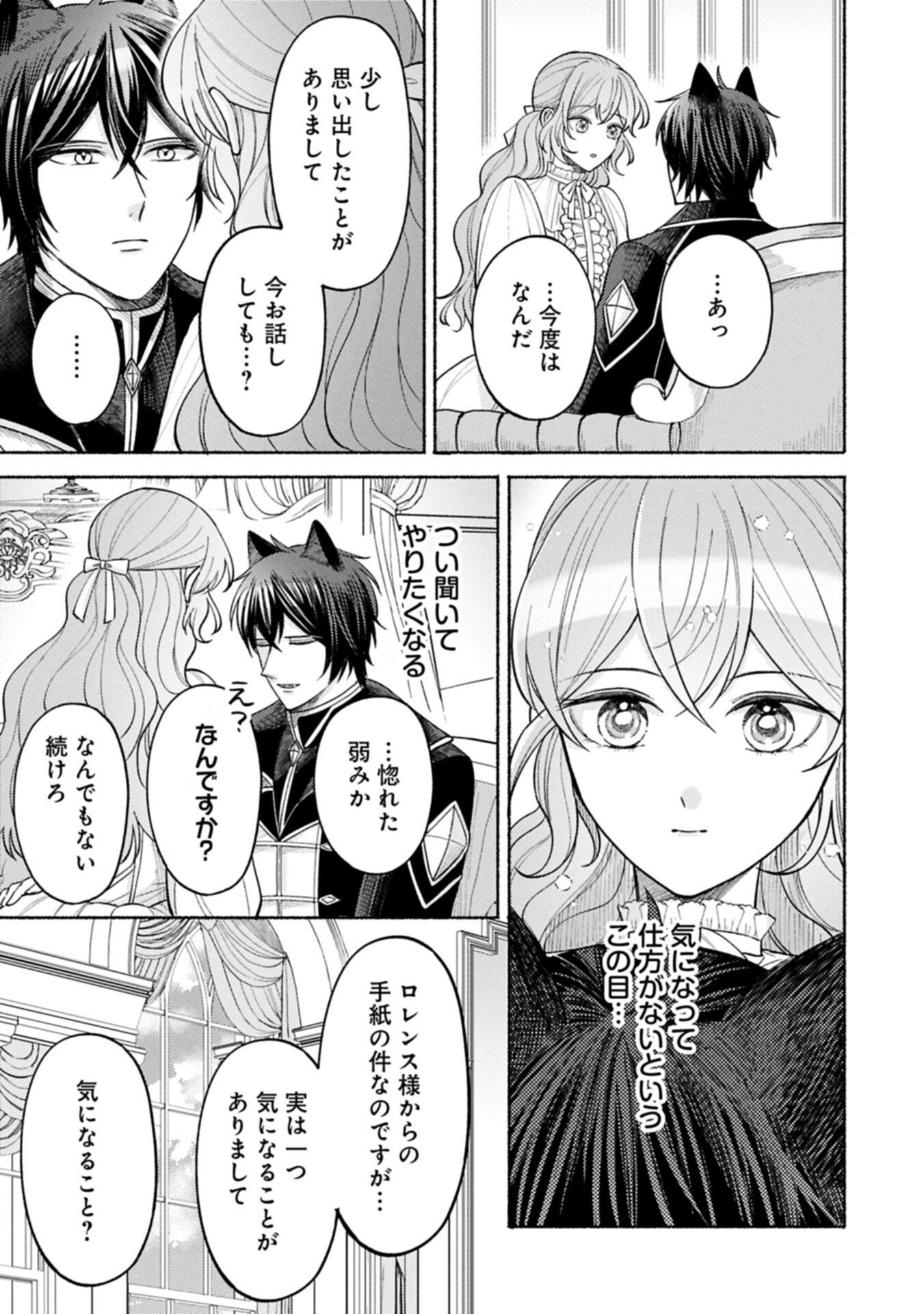Seijo no Imouto no Shirinugui wo Ousetsukatta, Tada no Jijo de Gozaimasu Chapter 20.2 3ページ