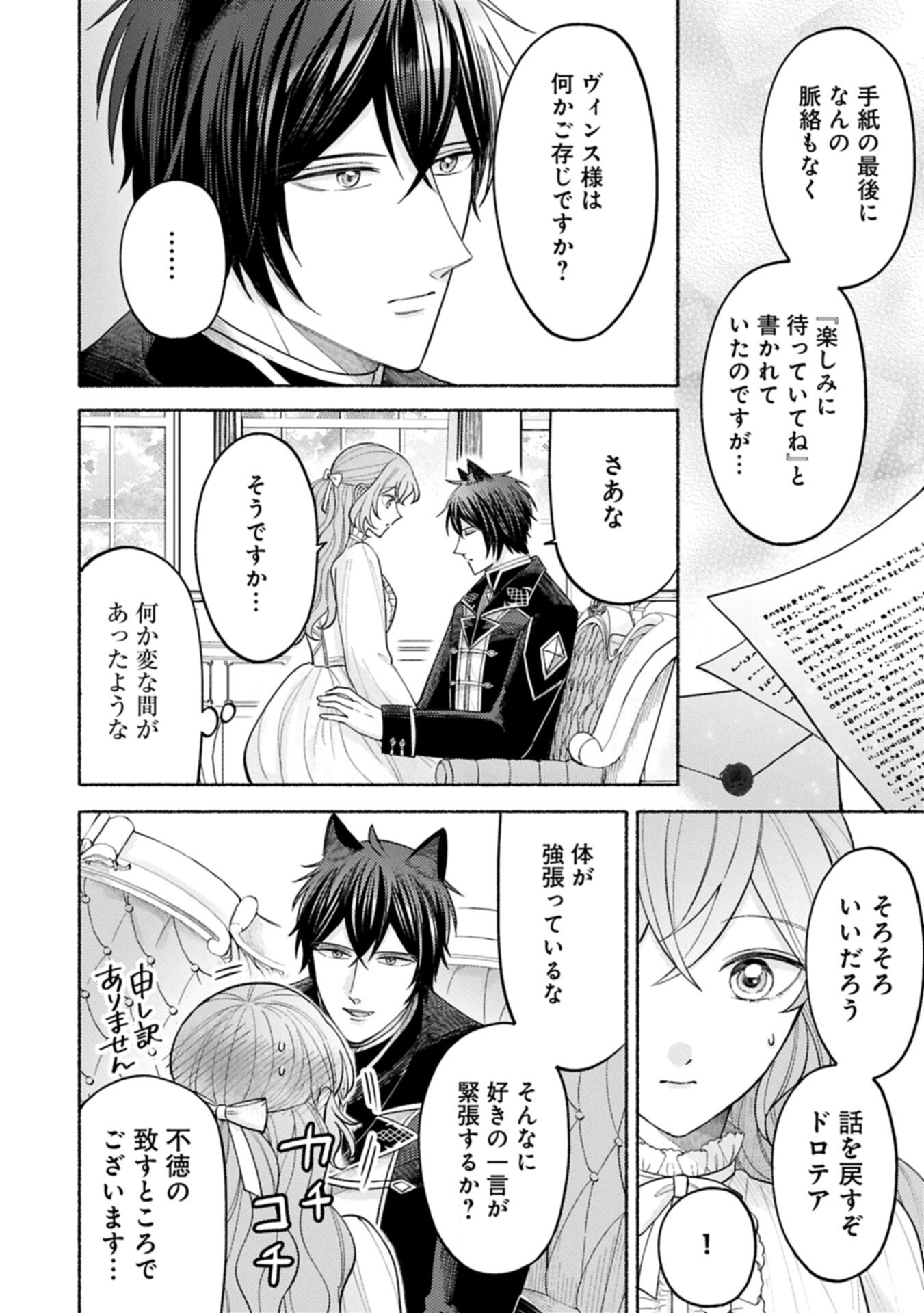Seijo no Imouto no Shirinugui wo Ousetsukatta, Tada no Jijo de Gozaimasu Chapter 20.2 4ページ