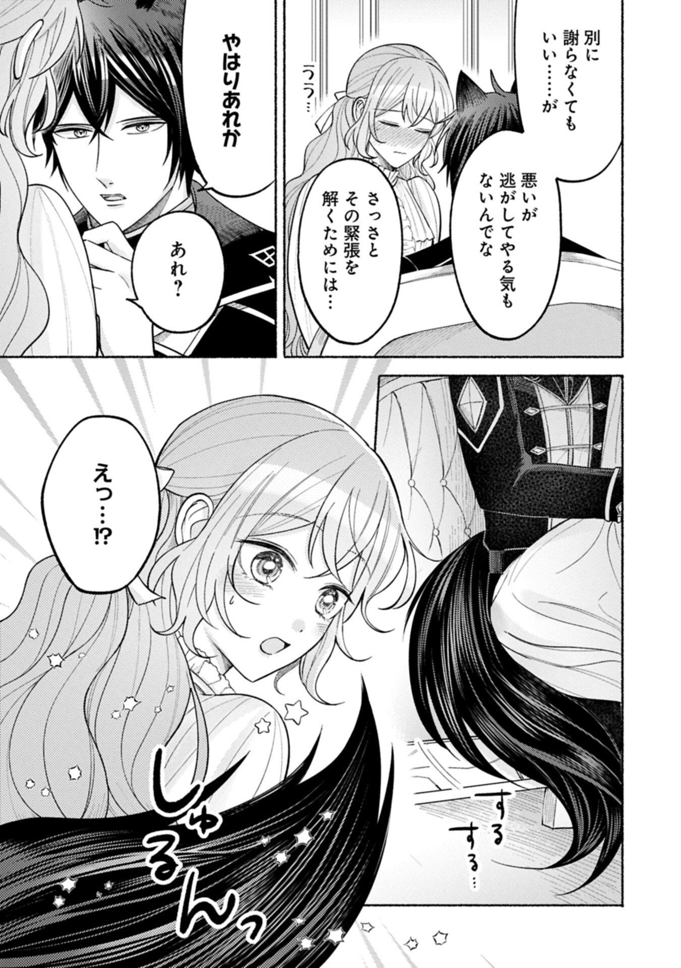 Seijo no Imouto no Shirinugui wo Ousetsukatta, Tada no Jijo de Gozaimasu Chapter 20.2 5ページ