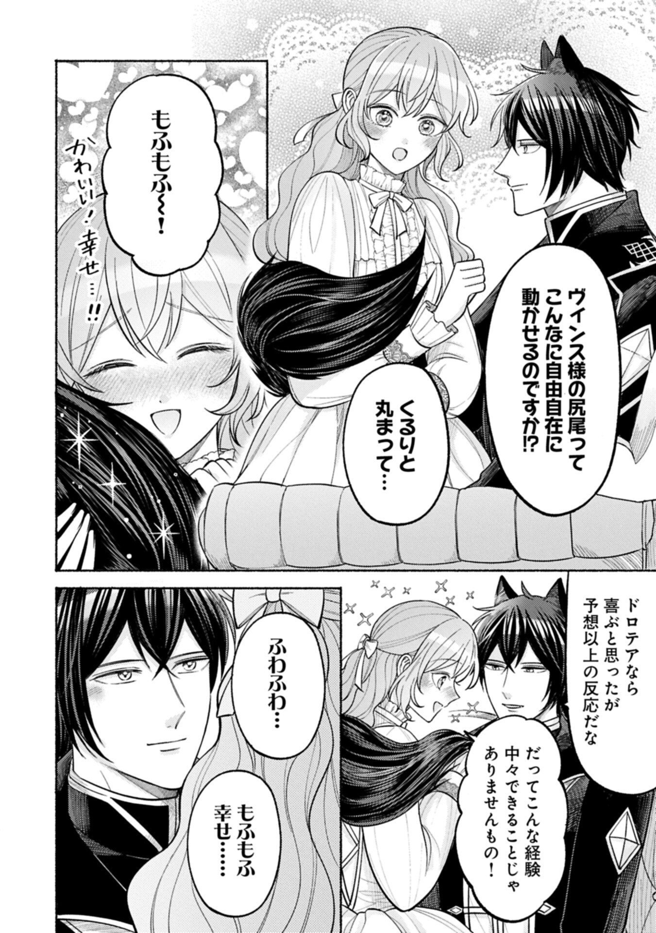 Seijo no Imouto no Shirinugui wo Ousetsukatta, Tada no Jijo de Gozaimasu Chapter 20.2 6ページ