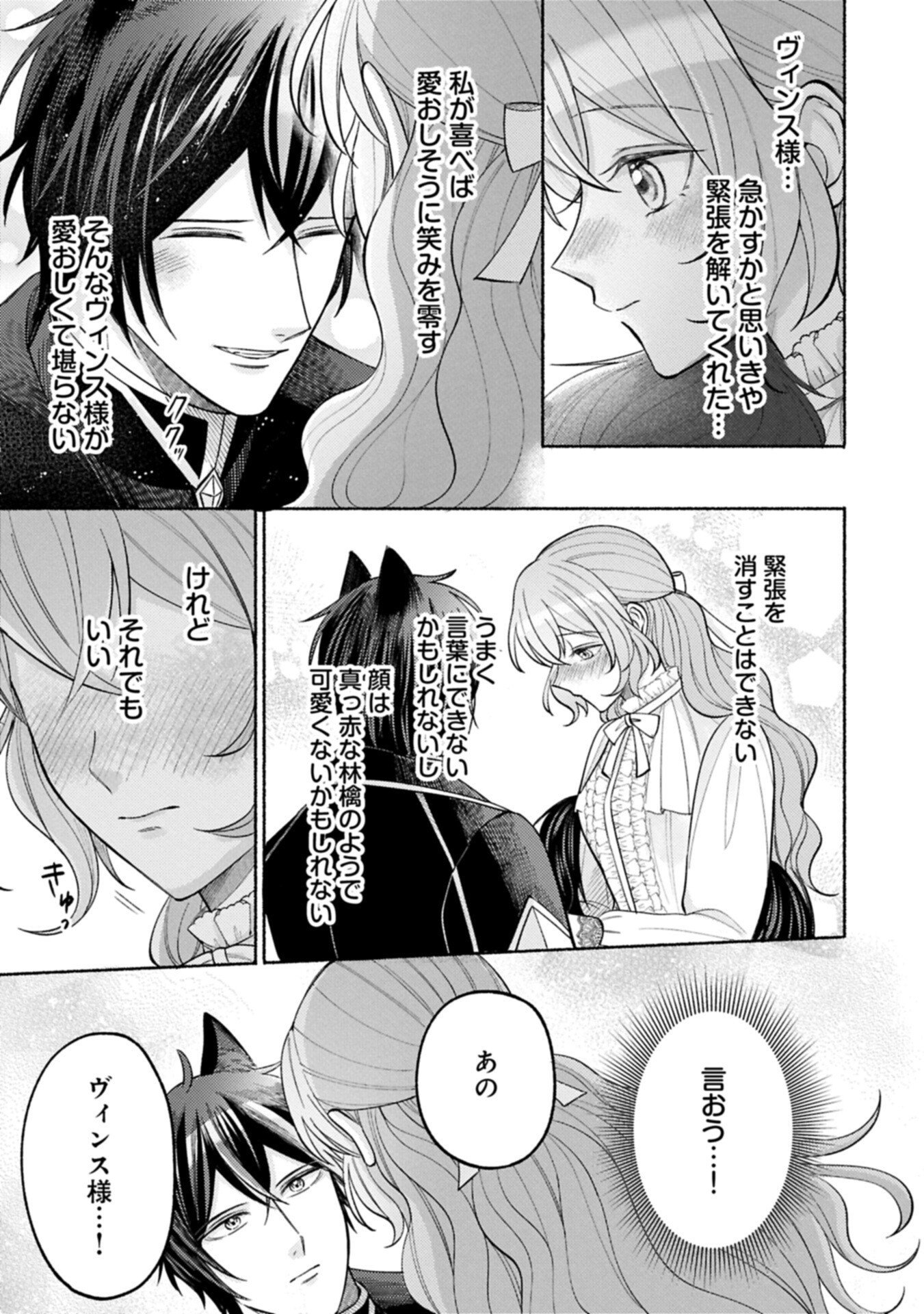 Seijo no Imouto no Shirinugui wo Ousetsukatta, Tada no Jijo de Gozaimasu Chapter 20.2 7ページ