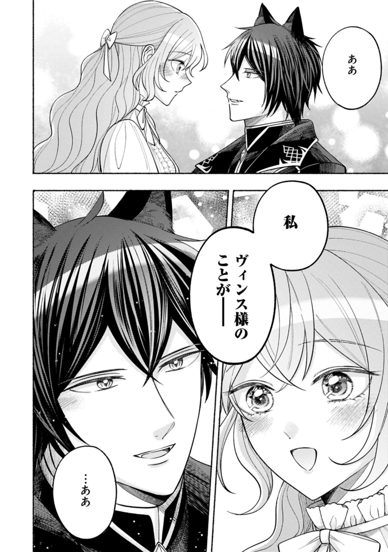 Seijo no Imouto no Shirinugui wo Ousetsukatta, Tada no Jijo de Gozaimasu Chapter 20.2 8ページ