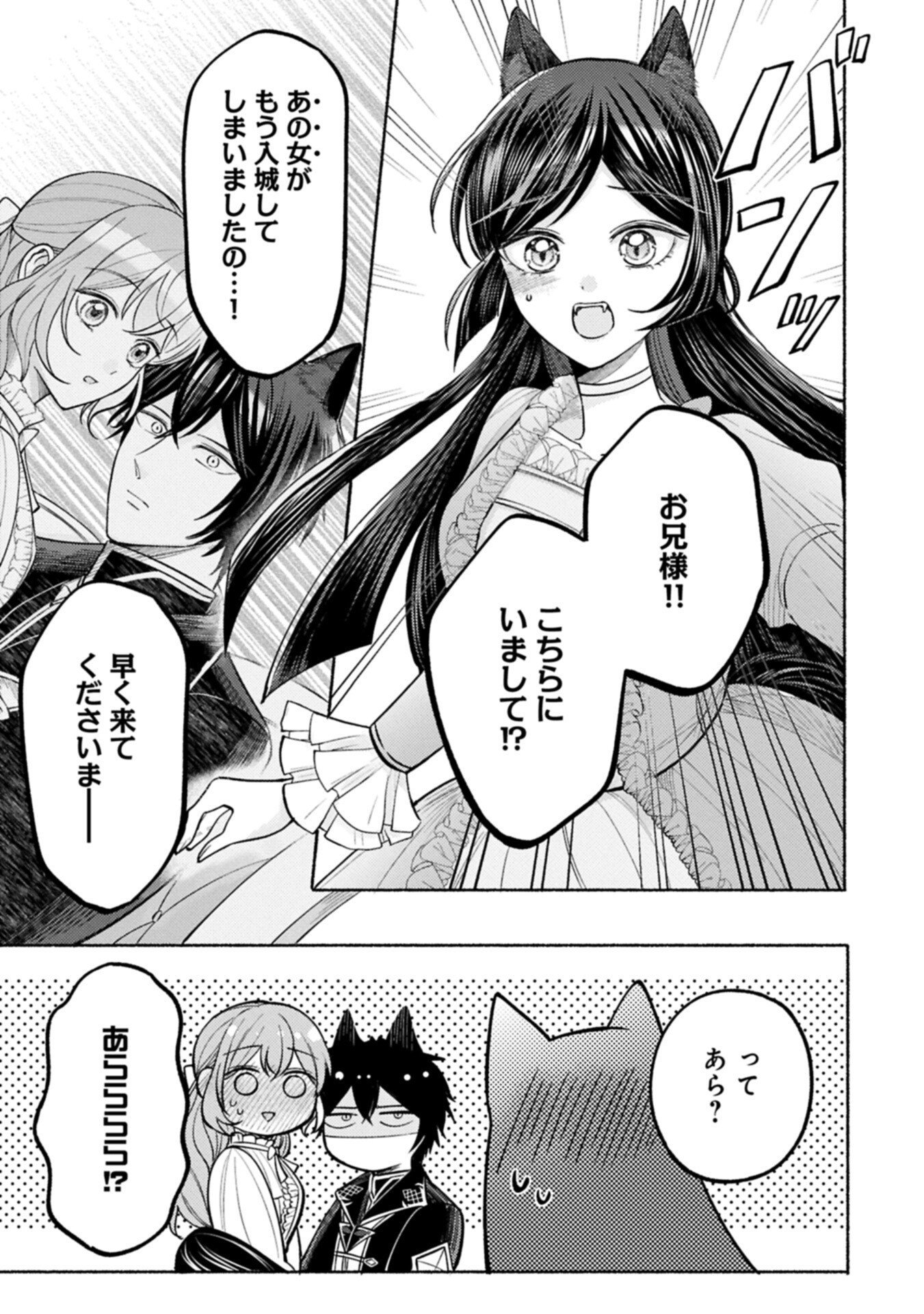 Seijo no Imouto no Shirinugui wo Ousetsukatta, Tada no Jijo de Gozaimasu Chapter 20.2 9ページ