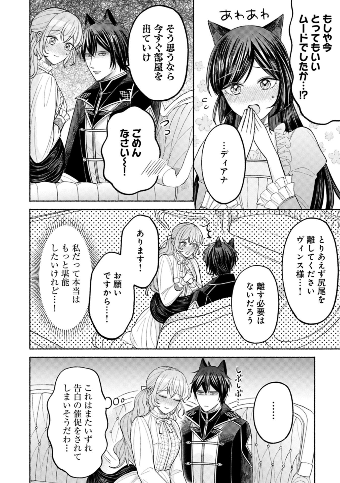 Seijo no Imouto no Shirinugui wo Ousetsukatta, Tada no Jijo de Gozaimasu Chapter 20.2 10ページ