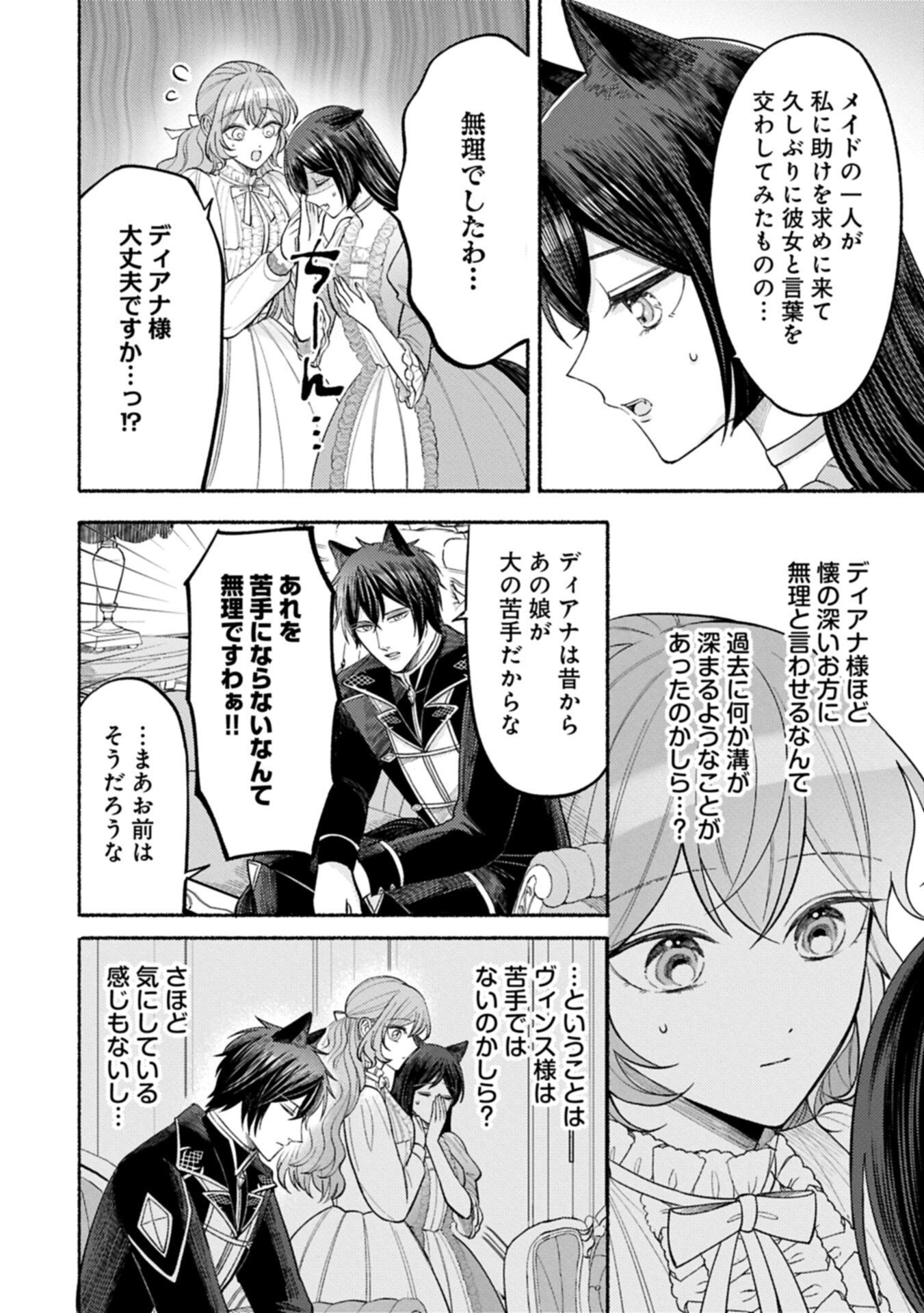 Seijo no Imouto no Shirinugui wo Ousetsukatta, Tada no Jijo de Gozaimasu Chapter 21.1 2ページ
