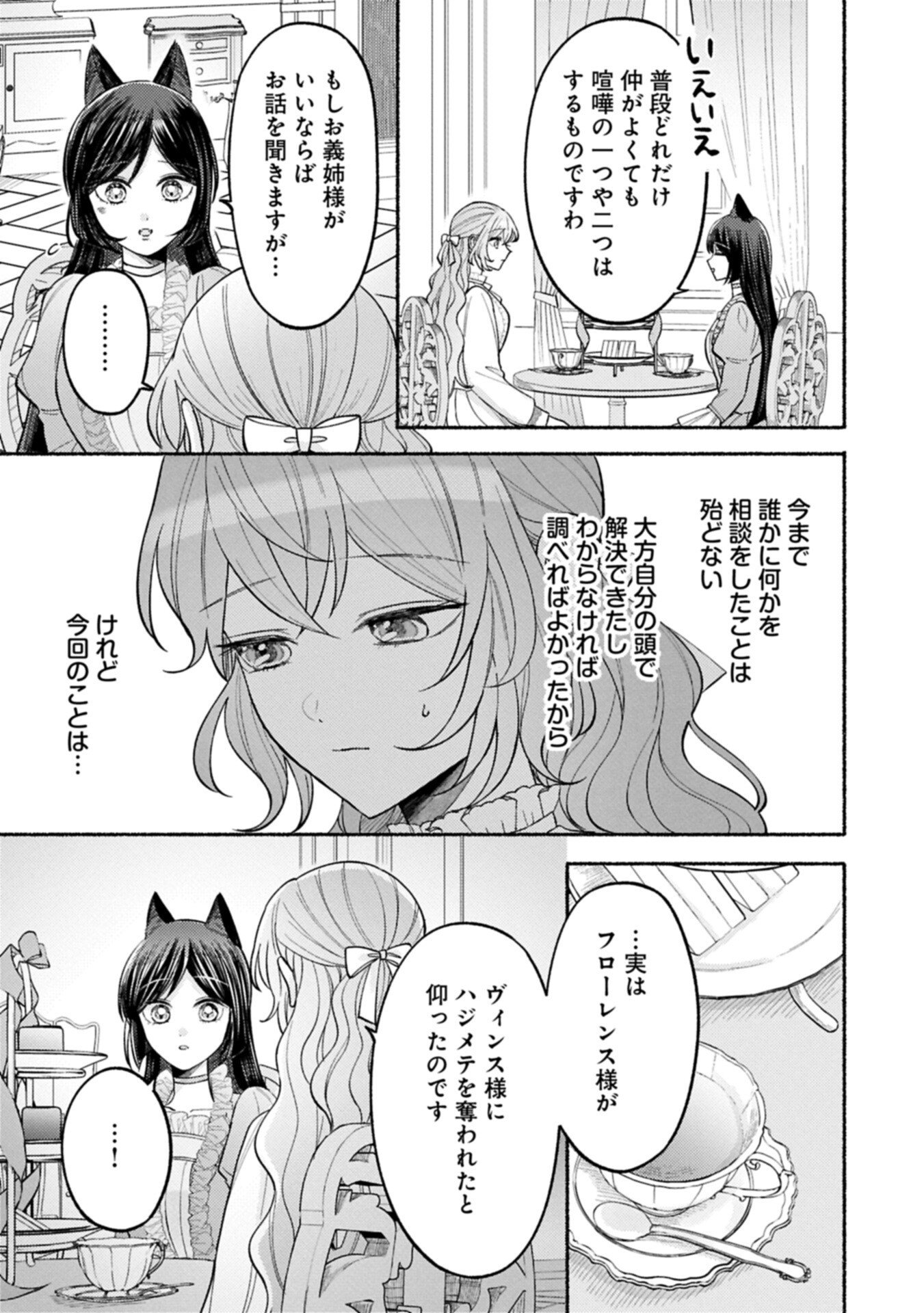 Seijo no Imouto no Shirinugui wo Ousetsukatta, Tada no Jijo de Gozaimasu Chapter 21.1 11ページ