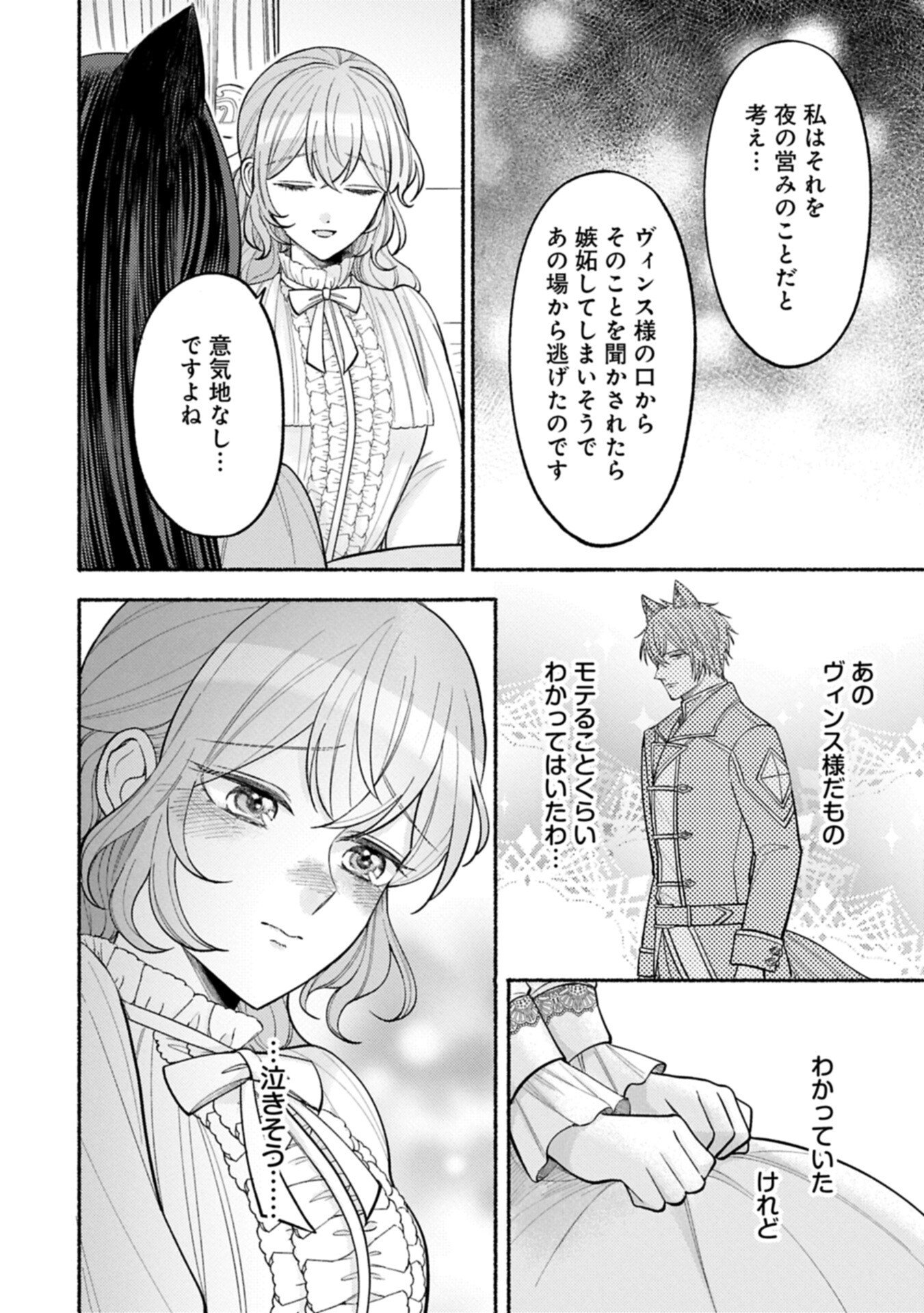 Seijo no Imouto no Shirinugui wo Ousetsukatta, Tada no Jijo de Gozaimasu Chapter 21.1 12ページ