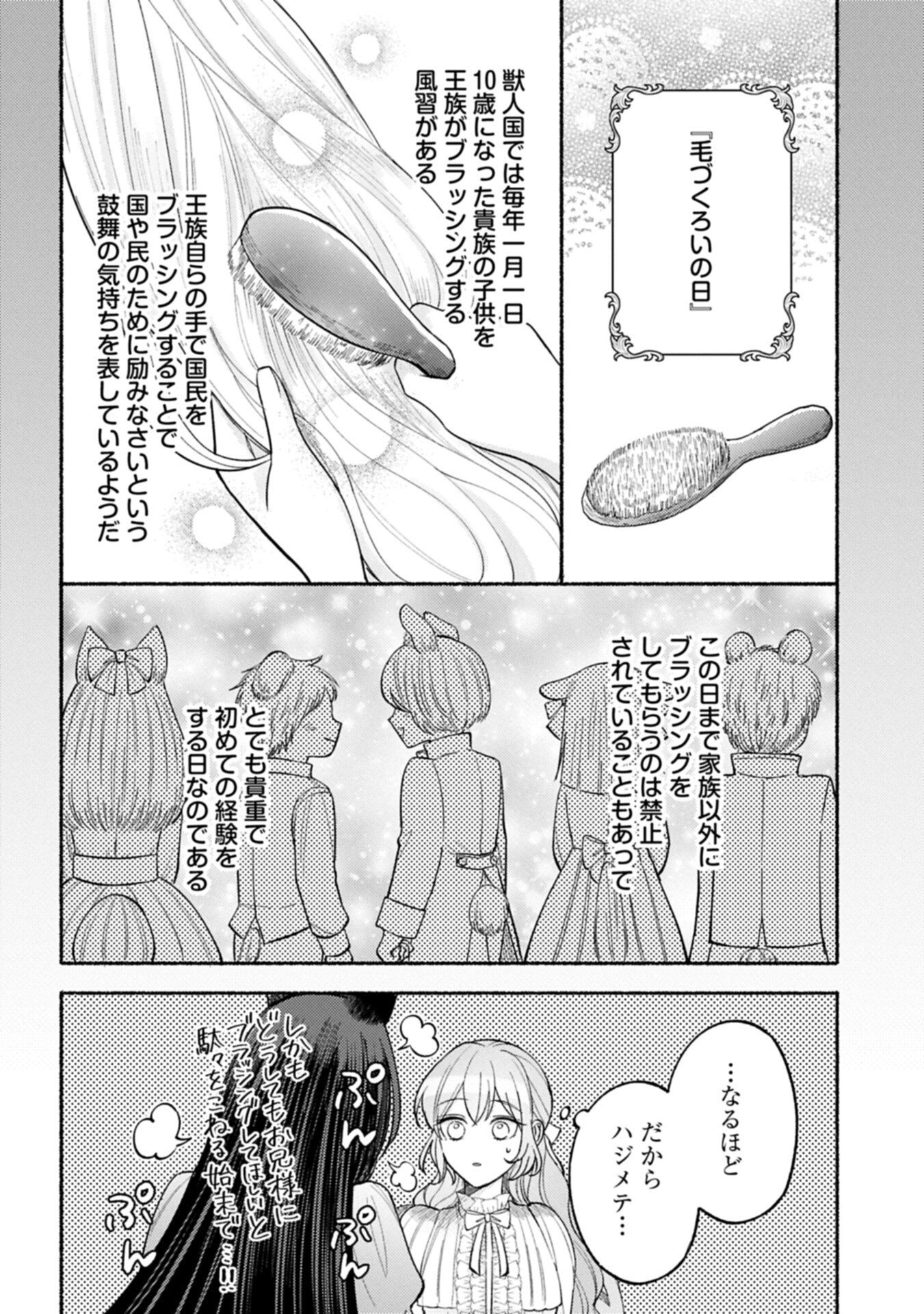 Seijo no Imouto no Shirinugui wo Ousetsukatta, Tada no Jijo de Gozaimasu Chapter 21.1 14ページ