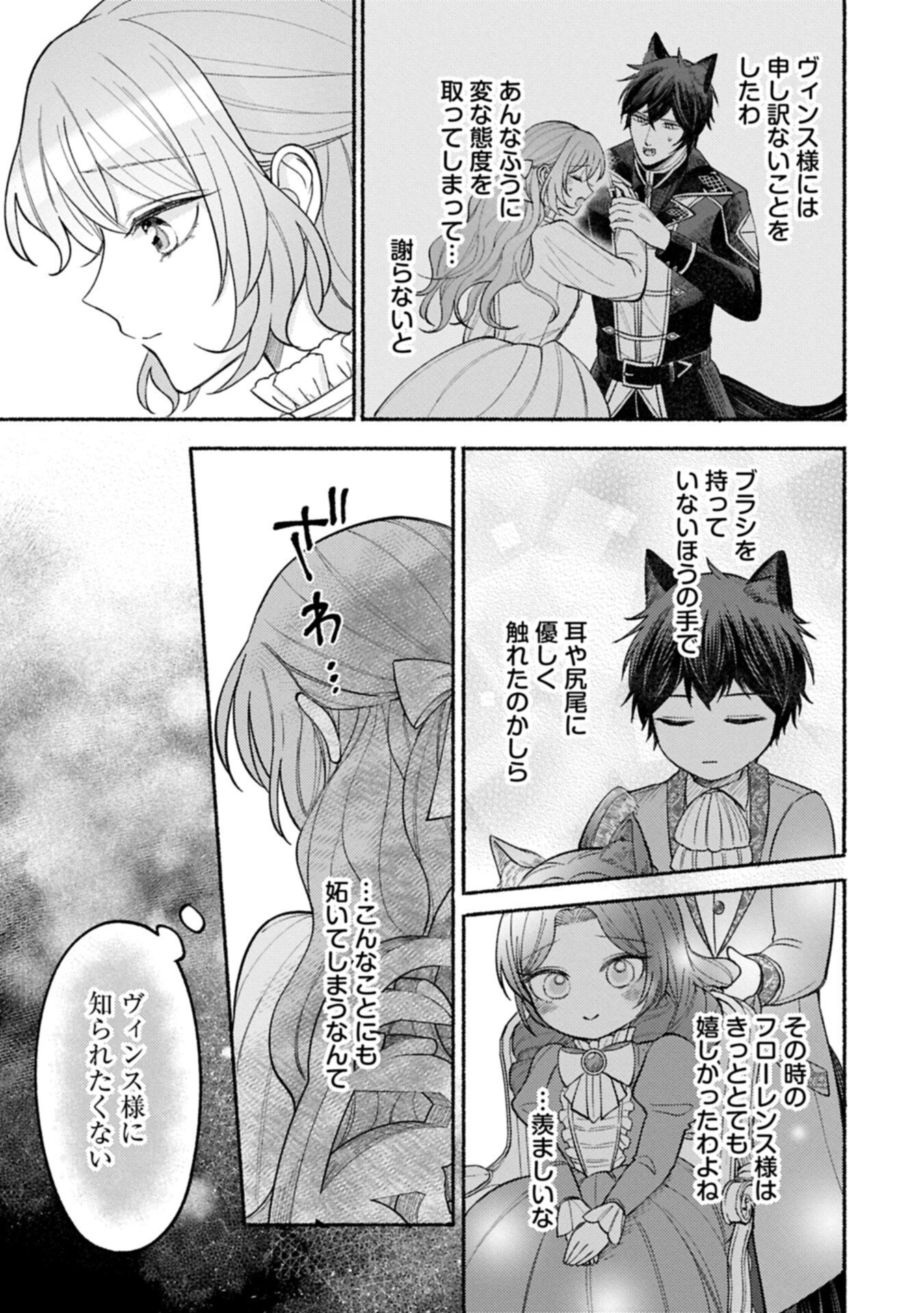 Seijo no Imouto no Shirinugui wo Ousetsukatta, Tada no Jijo de Gozaimasu Chapter 21.1 15ページ