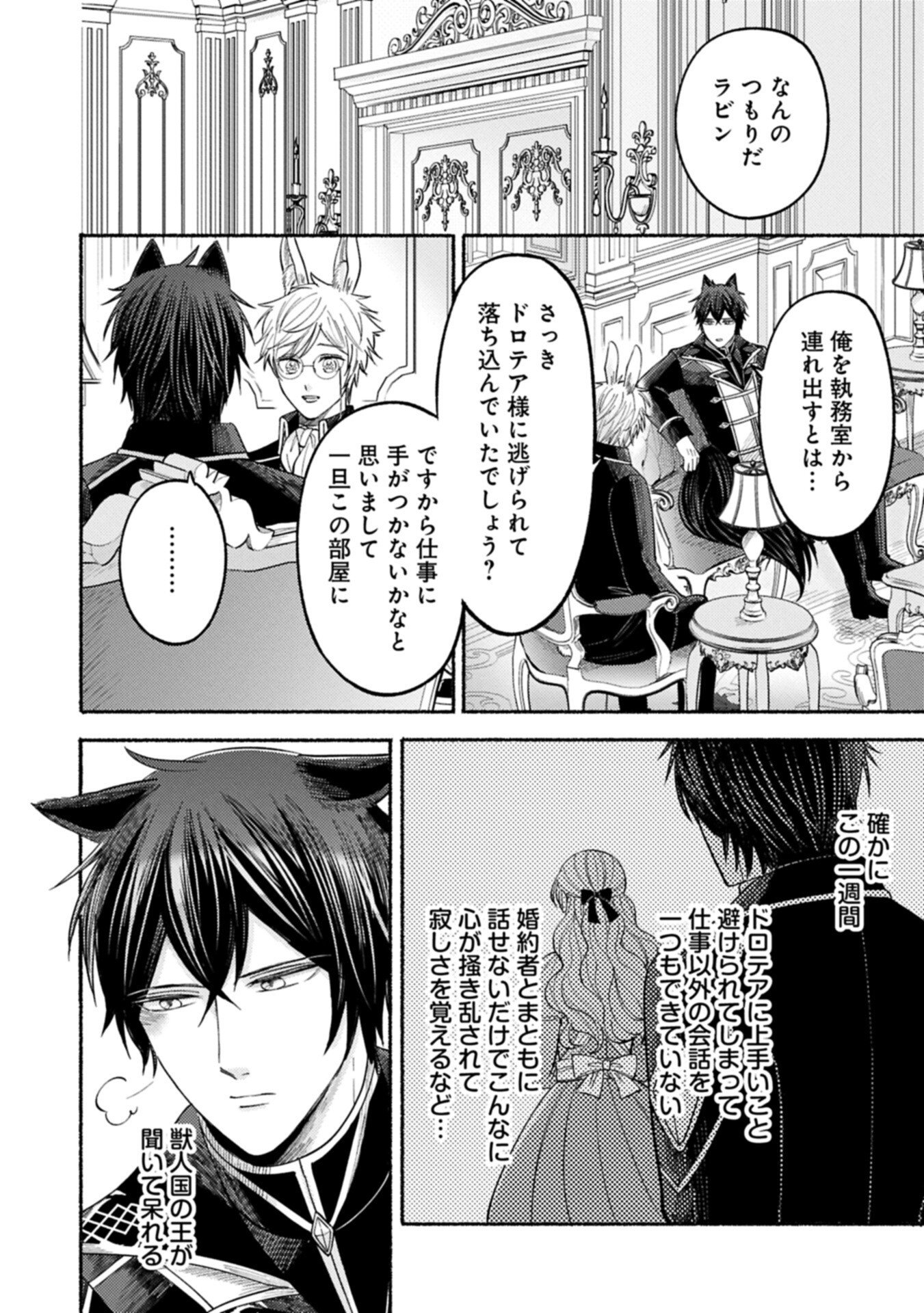 Seijo no Imouto no Shirinugui wo Ousetsukatta, Tada no Jijo de Gozaimasu Chapter 21.1 16ページ