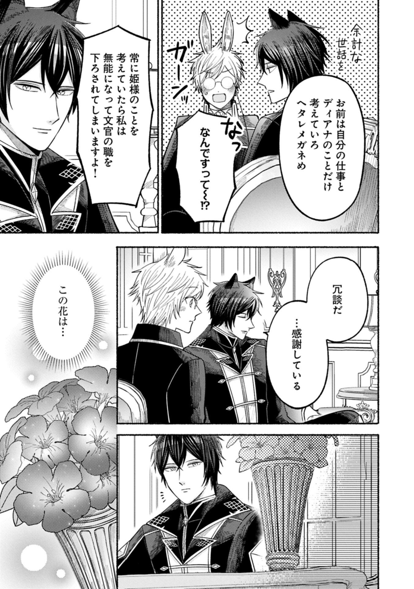 Seijo no Imouto no Shirinugui wo Ousetsukatta, Tada no Jijo de Gozaimasu Chapter 21.1 17ページ