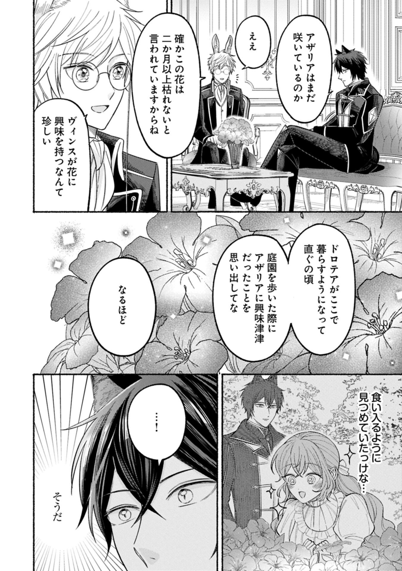 Seijo no Imouto no Shirinugui wo Ousetsukatta, Tada no Jijo de Gozaimasu Chapter 21.1 18ページ