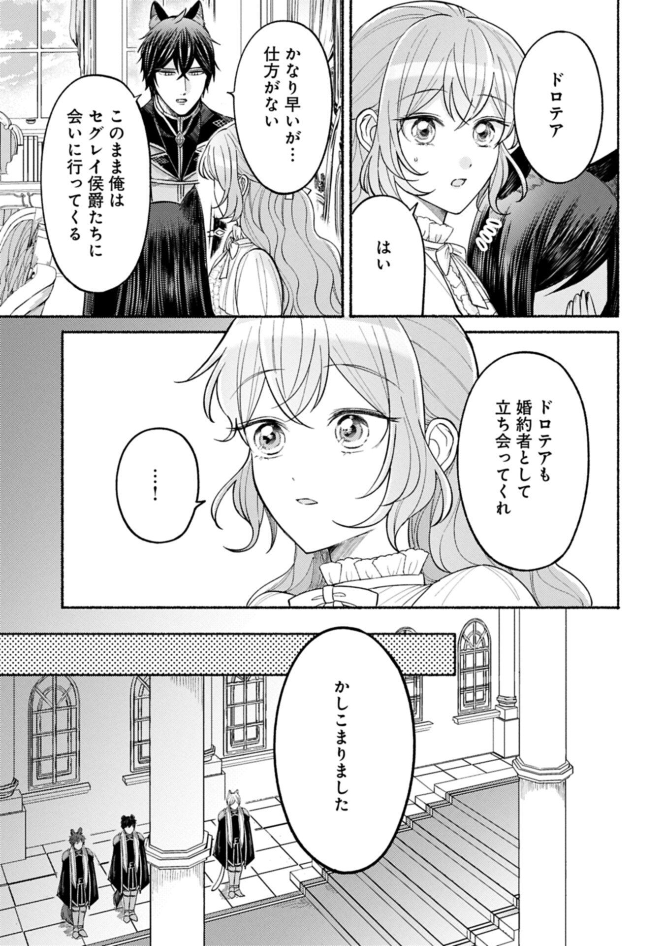 Seijo no Imouto no Shirinugui wo Ousetsukatta, Tada no Jijo de Gozaimasu Chapter 21.1 3ページ