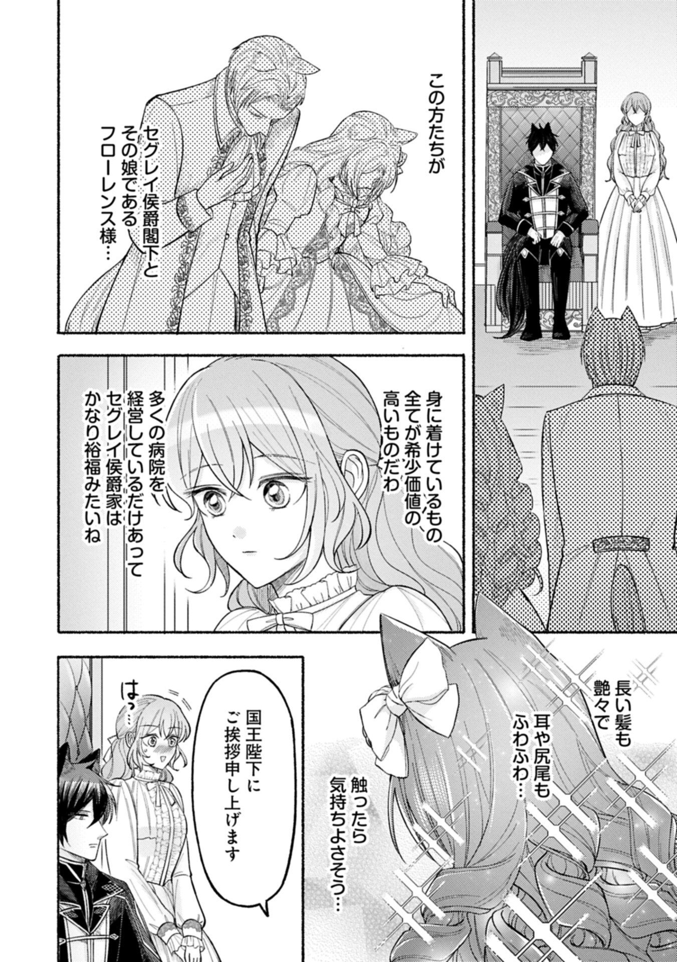 Seijo no Imouto no Shirinugui wo Ousetsukatta, Tada no Jijo de Gozaimasu Chapter 21.1 4ページ