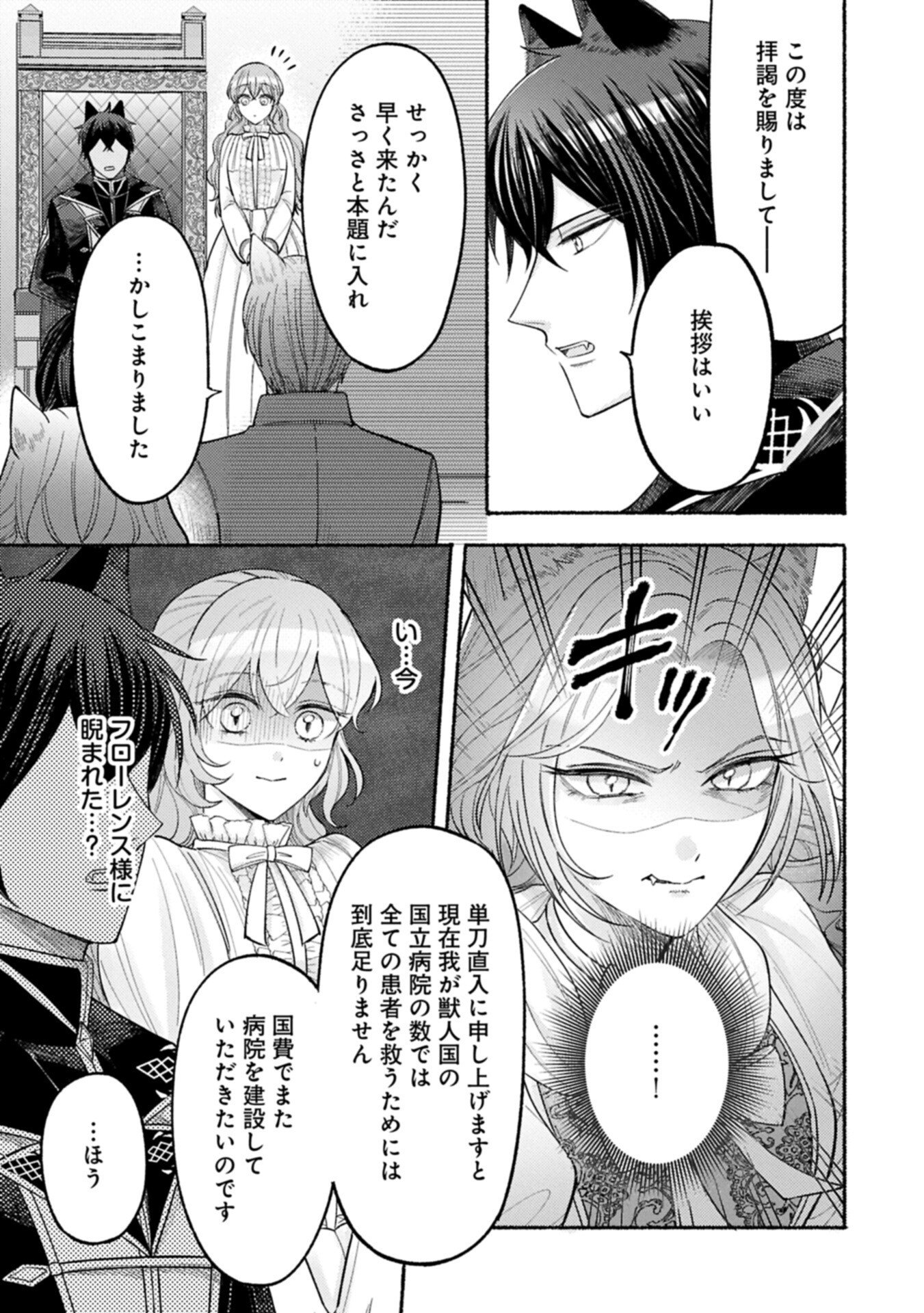 Seijo no Imouto no Shirinugui wo Ousetsukatta, Tada no Jijo de Gozaimasu Chapter 21.1 5ページ