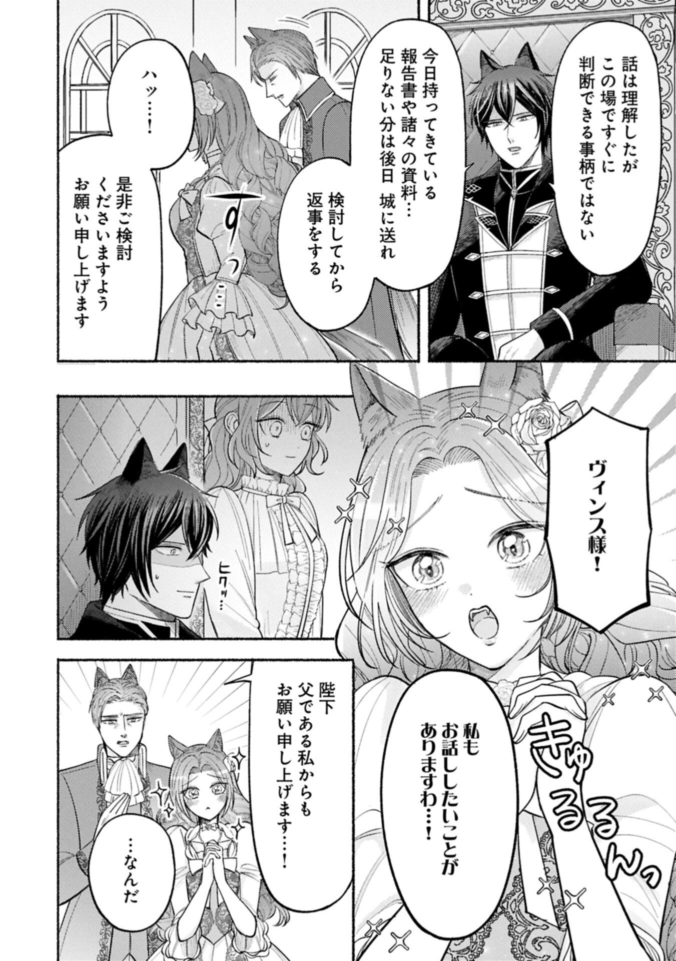 Seijo no Imouto no Shirinugui wo Ousetsukatta, Tada no Jijo de Gozaimasu Chapter 21.1 6ページ