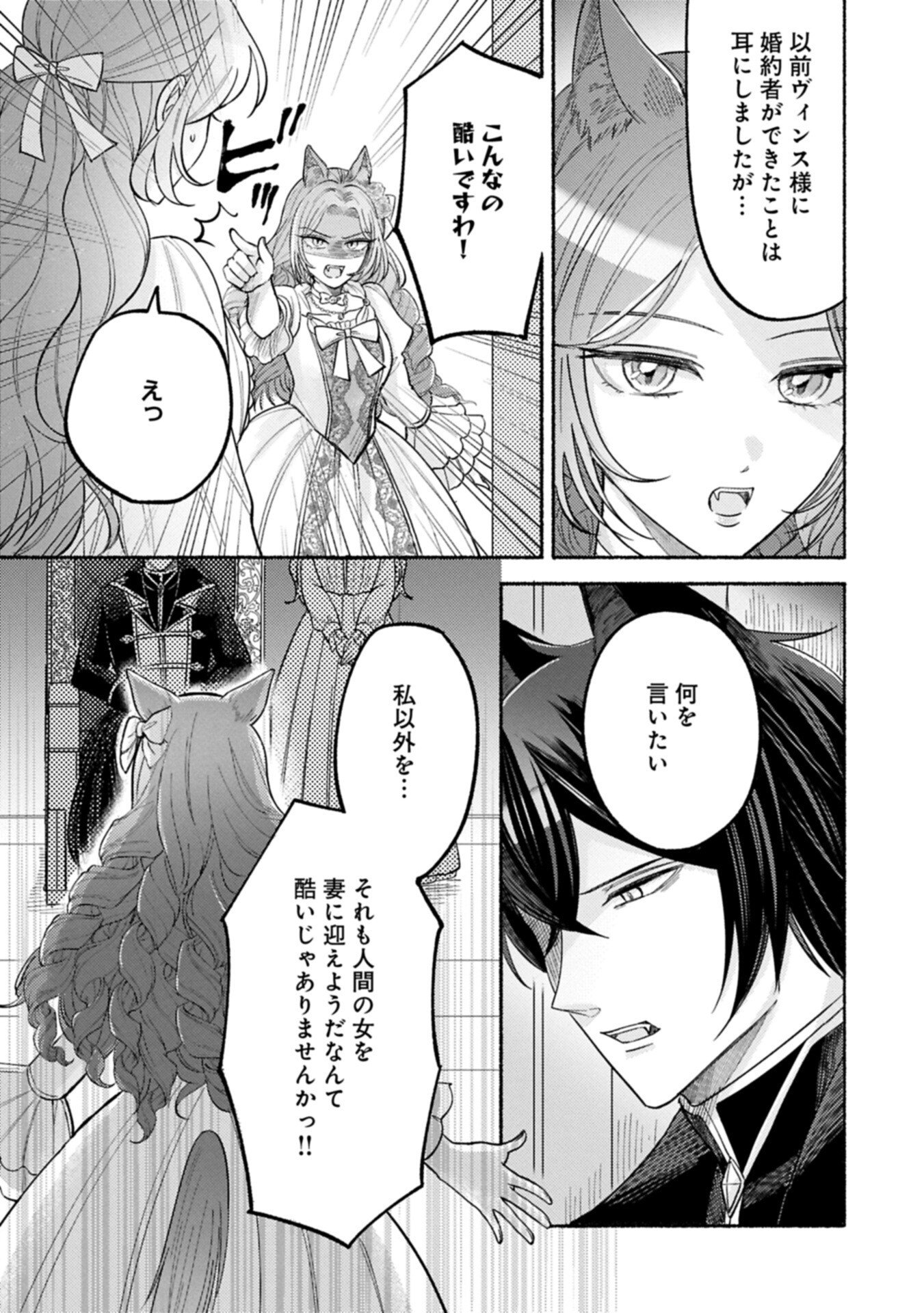 Seijo no Imouto no Shirinugui wo Ousetsukatta, Tada no Jijo de Gozaimasu Chapter 21.1 7ページ