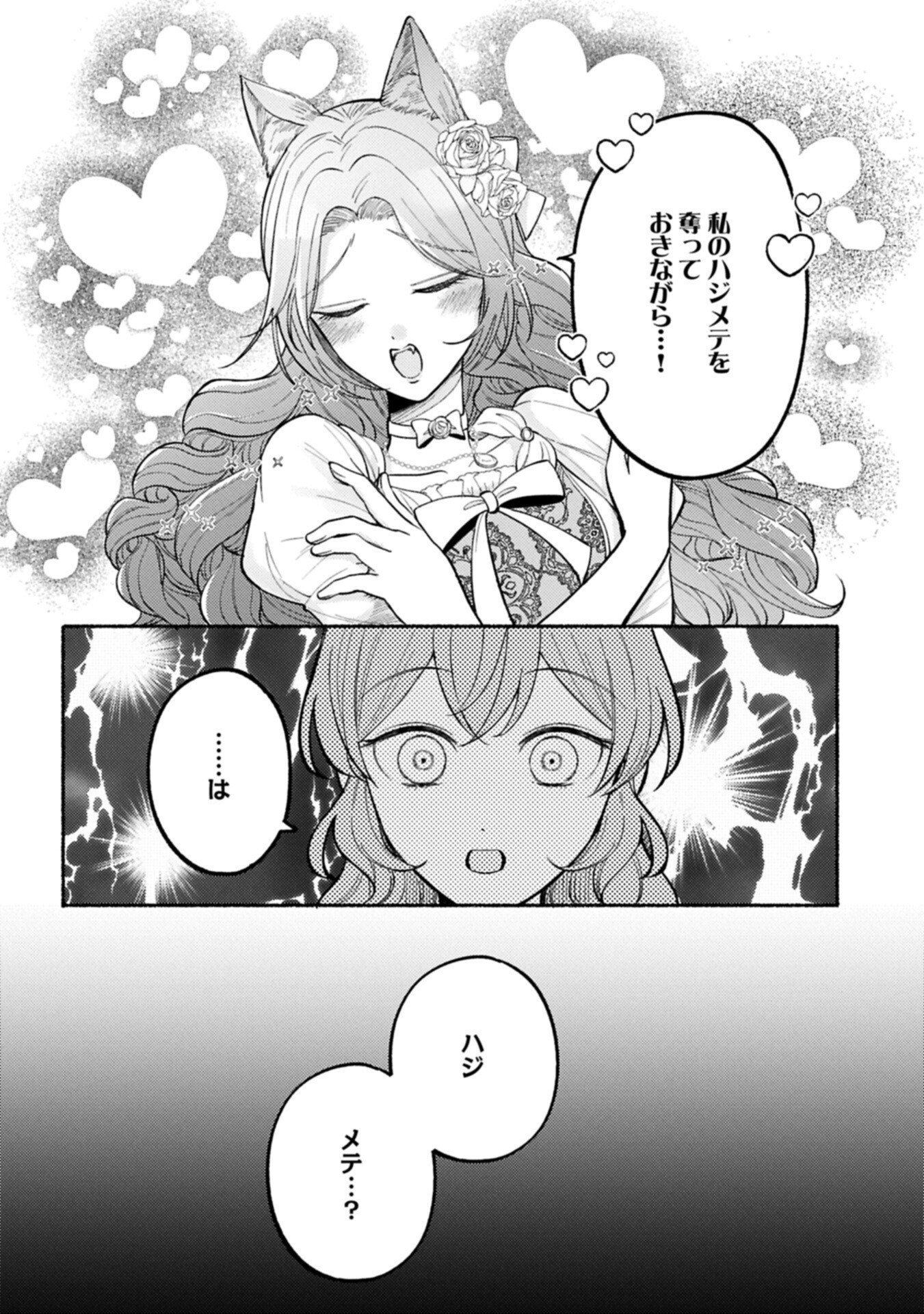 Seijo no Imouto no Shirinugui wo Ousetsukatta, Tada no Jijo de Gozaimasu Chapter 21.1 8ページ