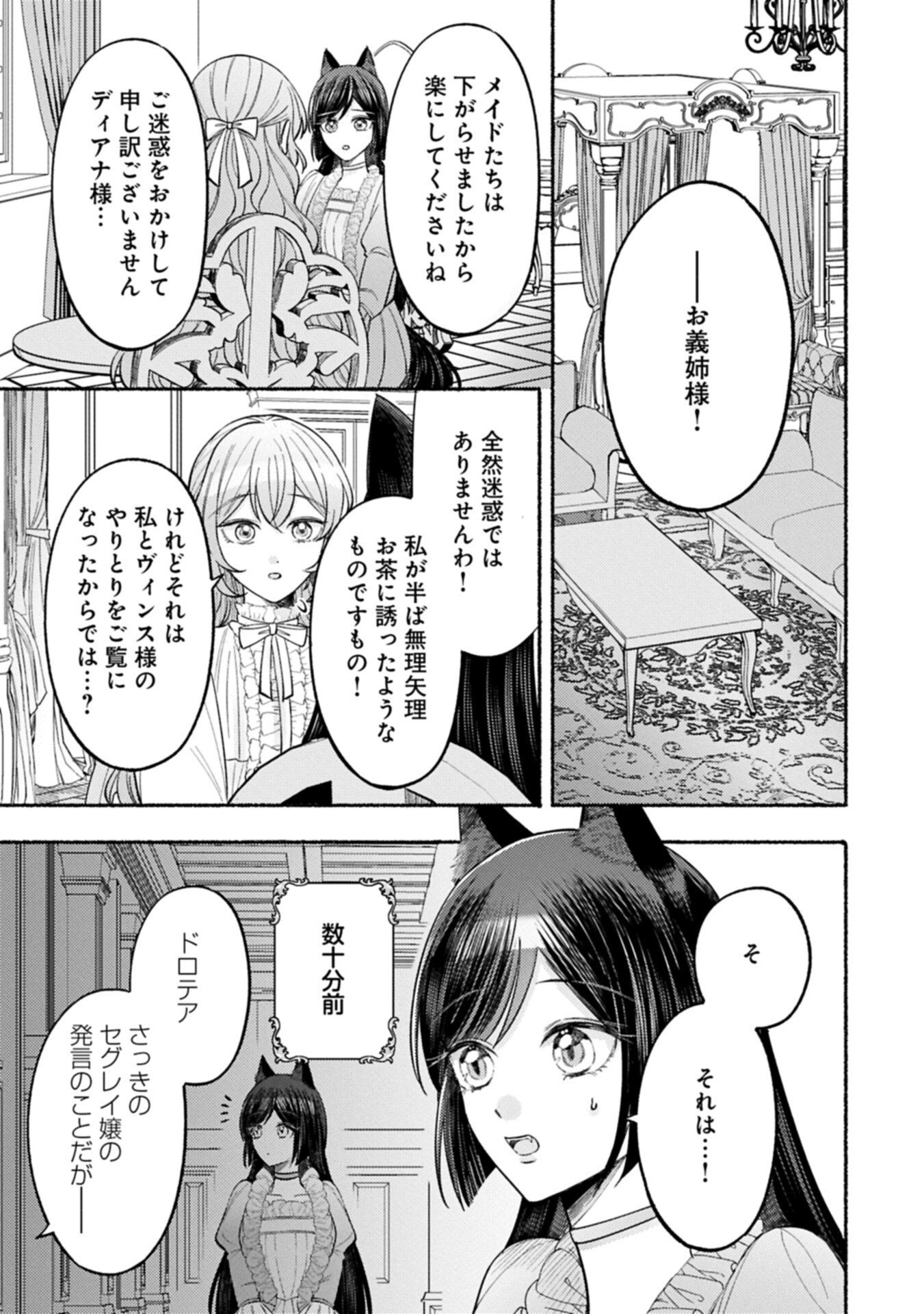 Seijo no Imouto no Shirinugui wo Ousetsukatta, Tada no Jijo de Gozaimasu Chapter 21.1 9ページ