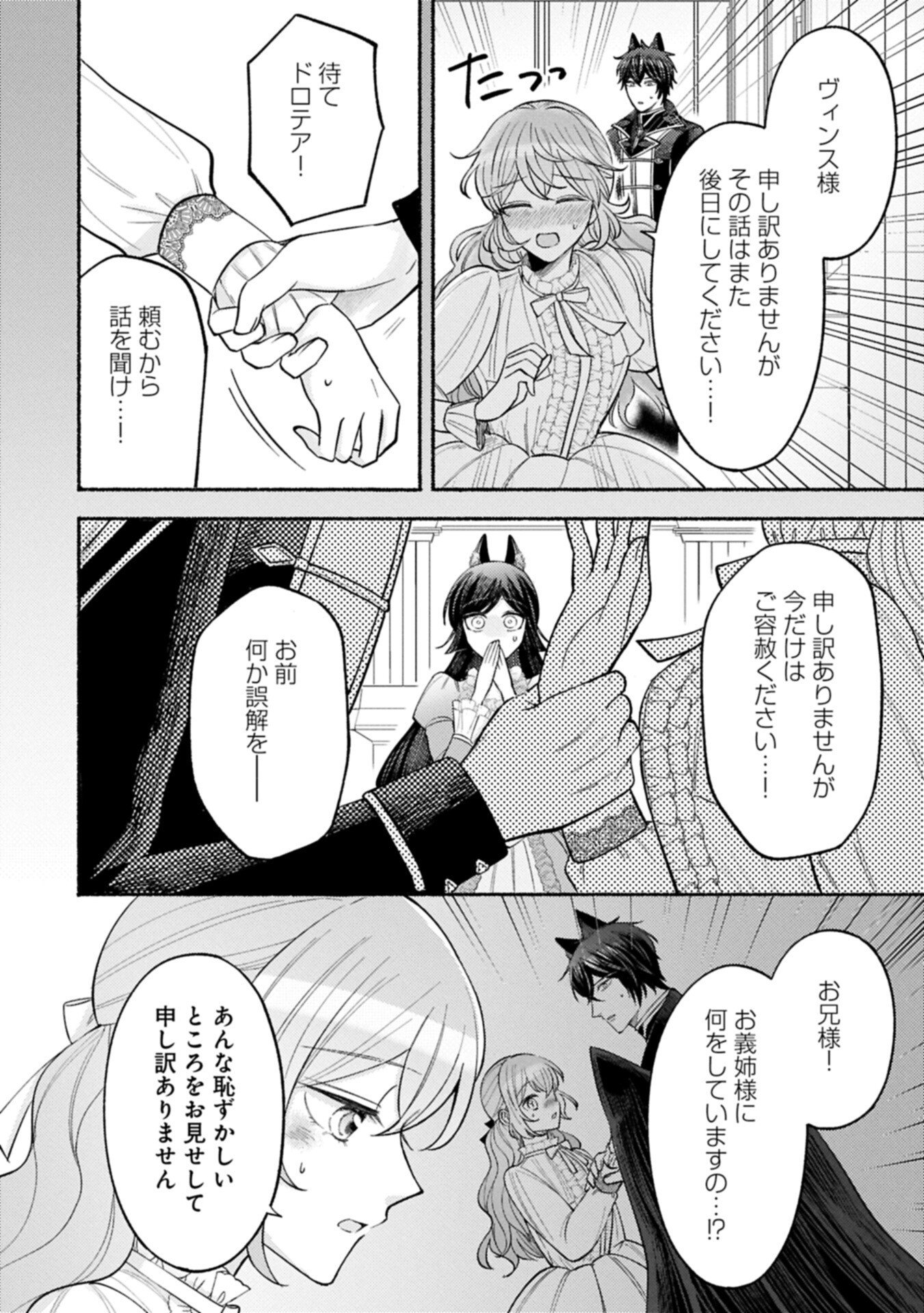 Seijo no Imouto no Shirinugui wo Ousetsukatta, Tada no Jijo de Gozaimasu Chapter 21.1 10ページ