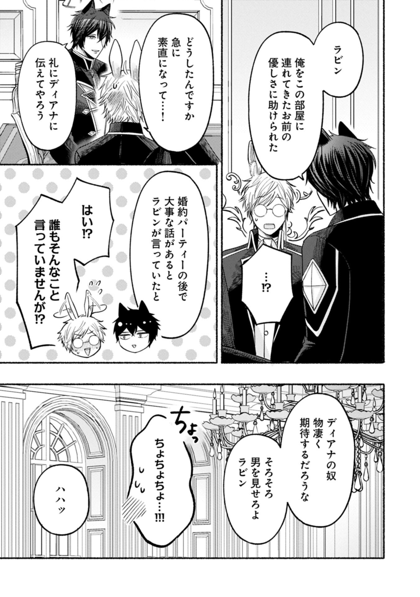 Seijo no Imouto no Shirinugui wo Ousetsukatta, Tada no Jijo de Gozaimasu Chapter 21.2 1ページ