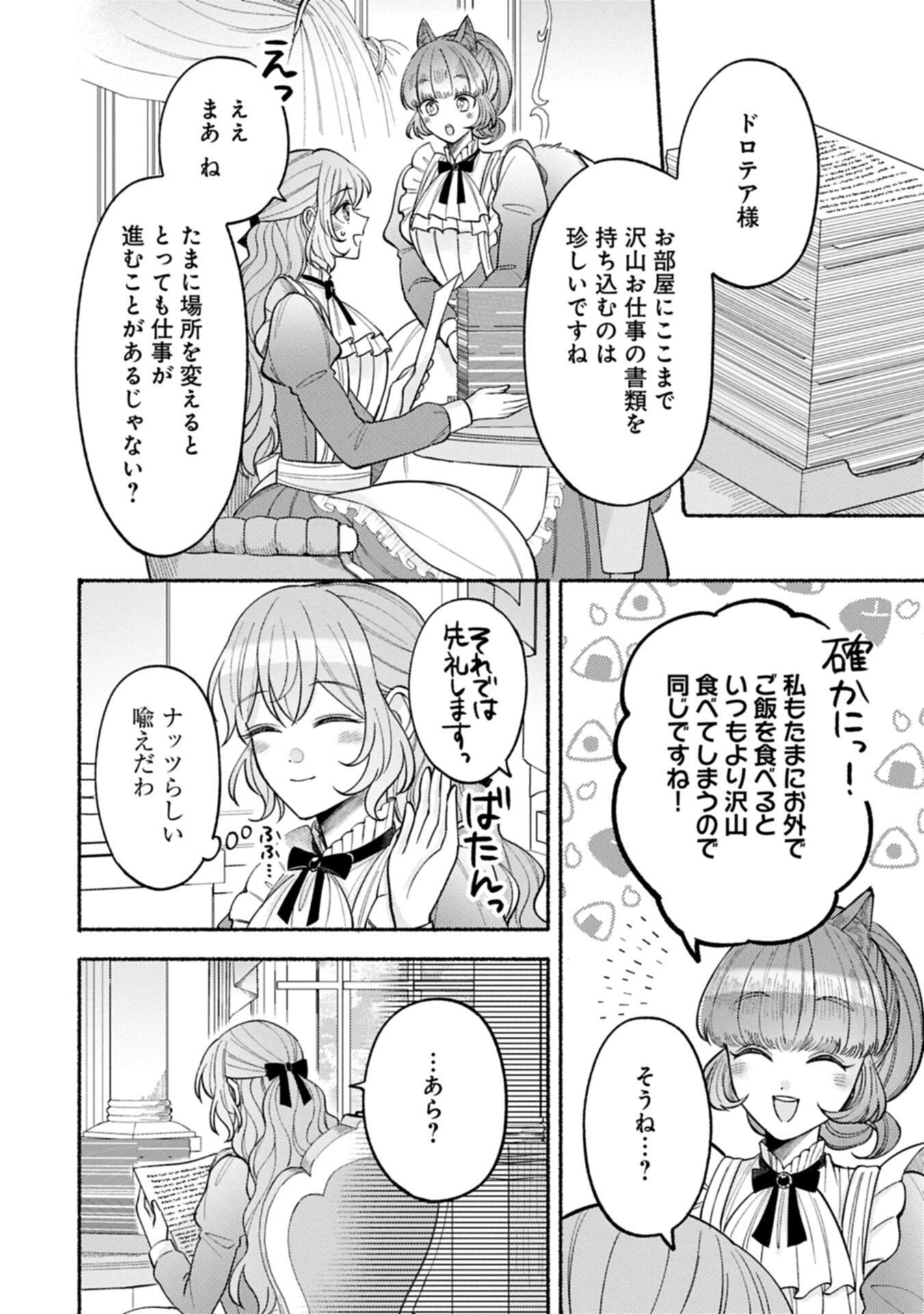 Seijo no Imouto no Shirinugui wo Ousetsukatta, Tada no Jijo de Gozaimasu Chapter 21.2 2ページ